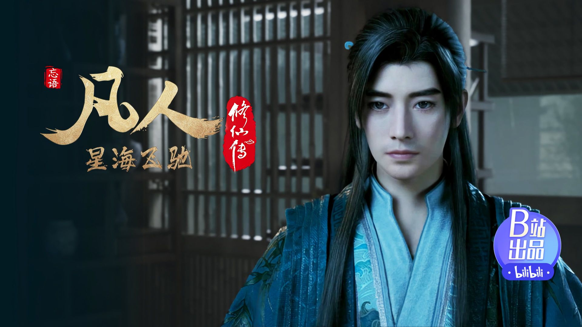 Fan Ren Xiu Xian Zhuan: Feng Qi Tian Nan background