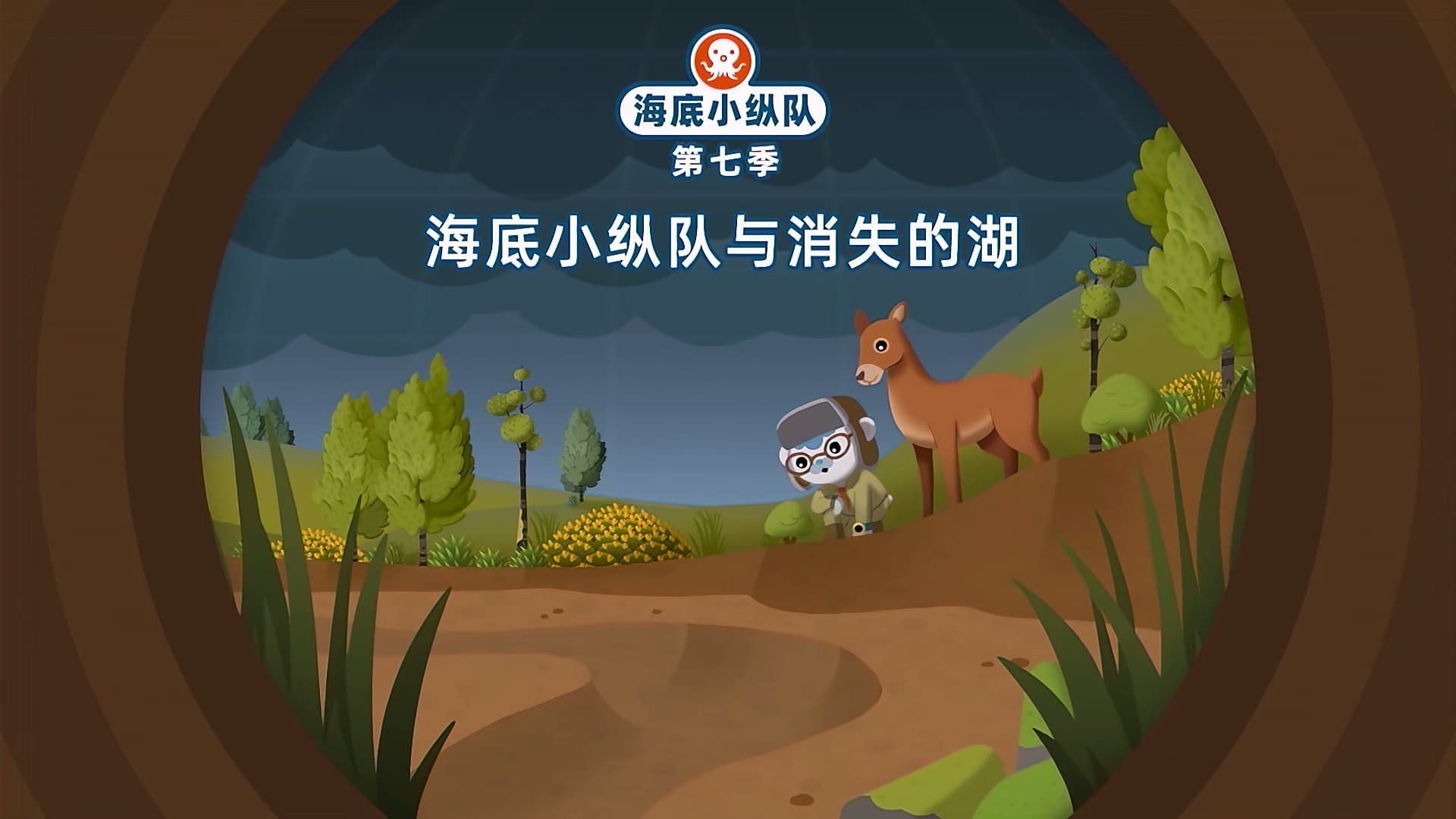 The Octonauts background