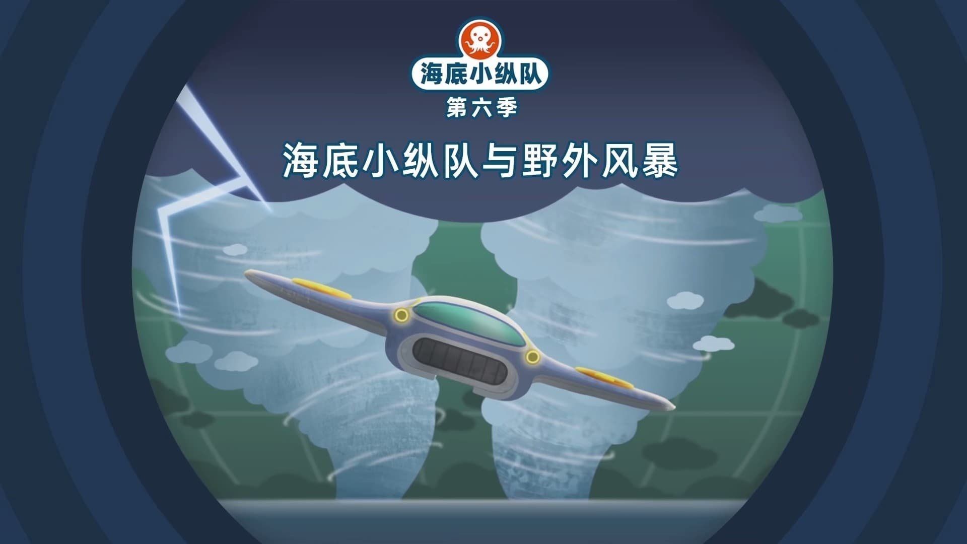 The Octonauts background