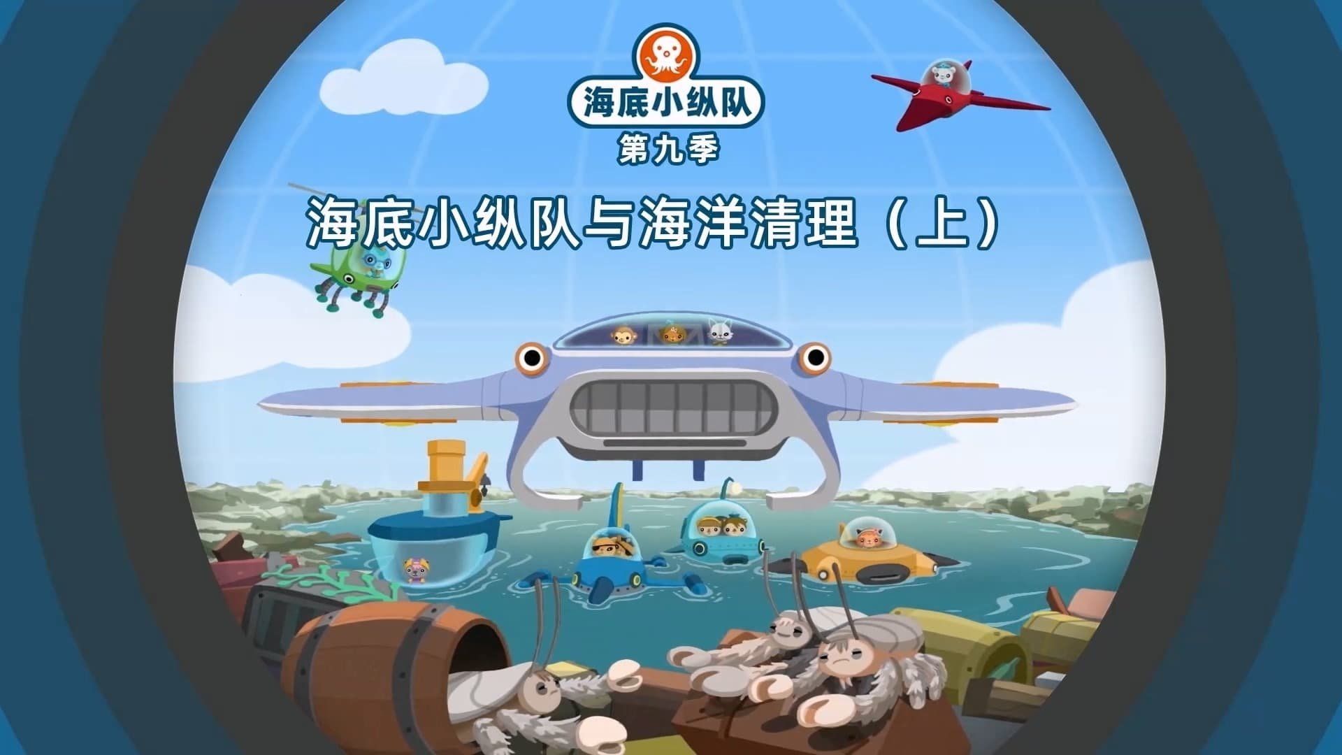 The Octonauts background