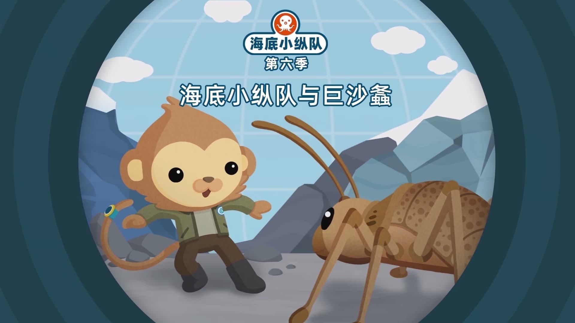 The Octonauts background