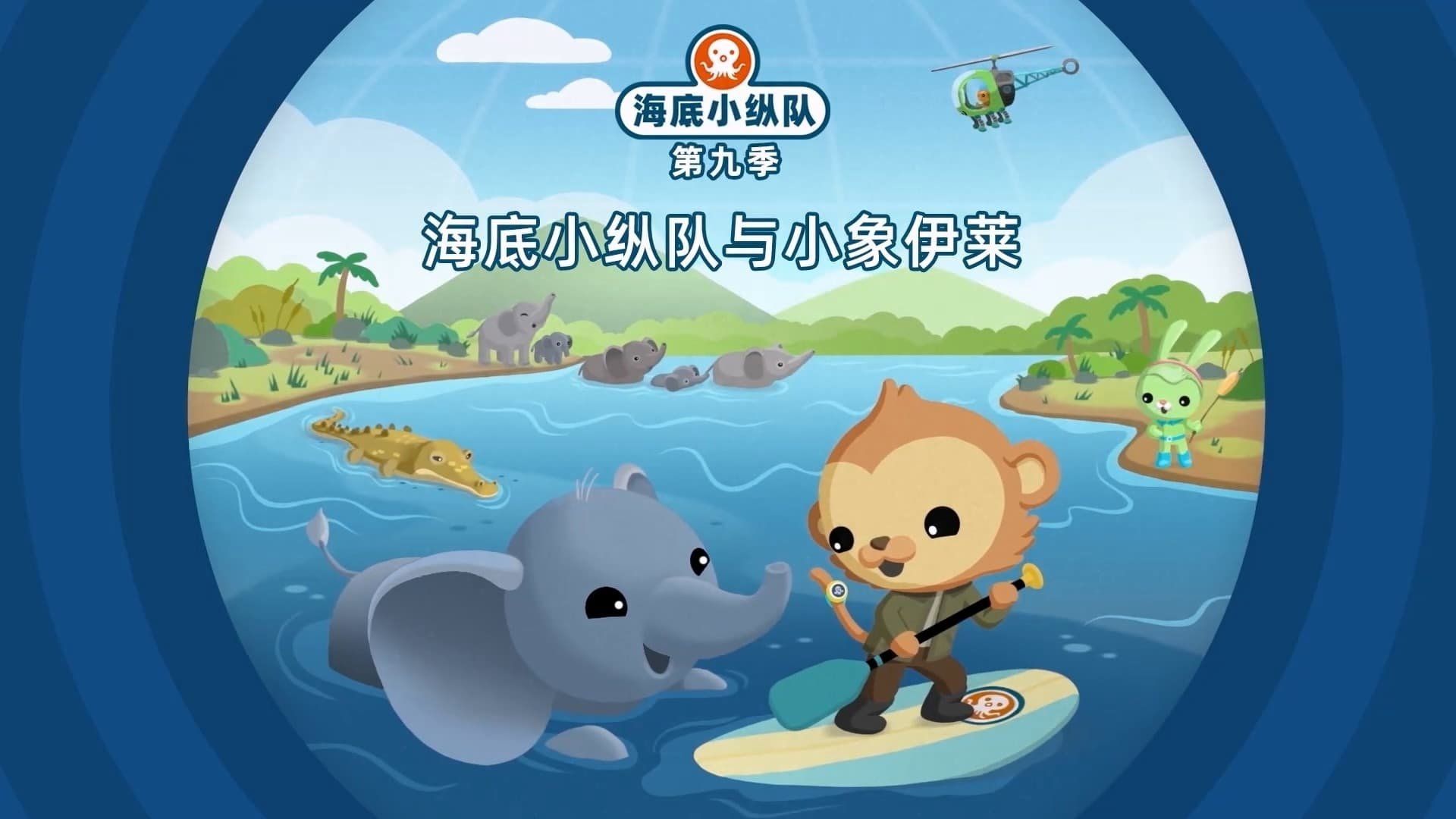 The Octonauts background