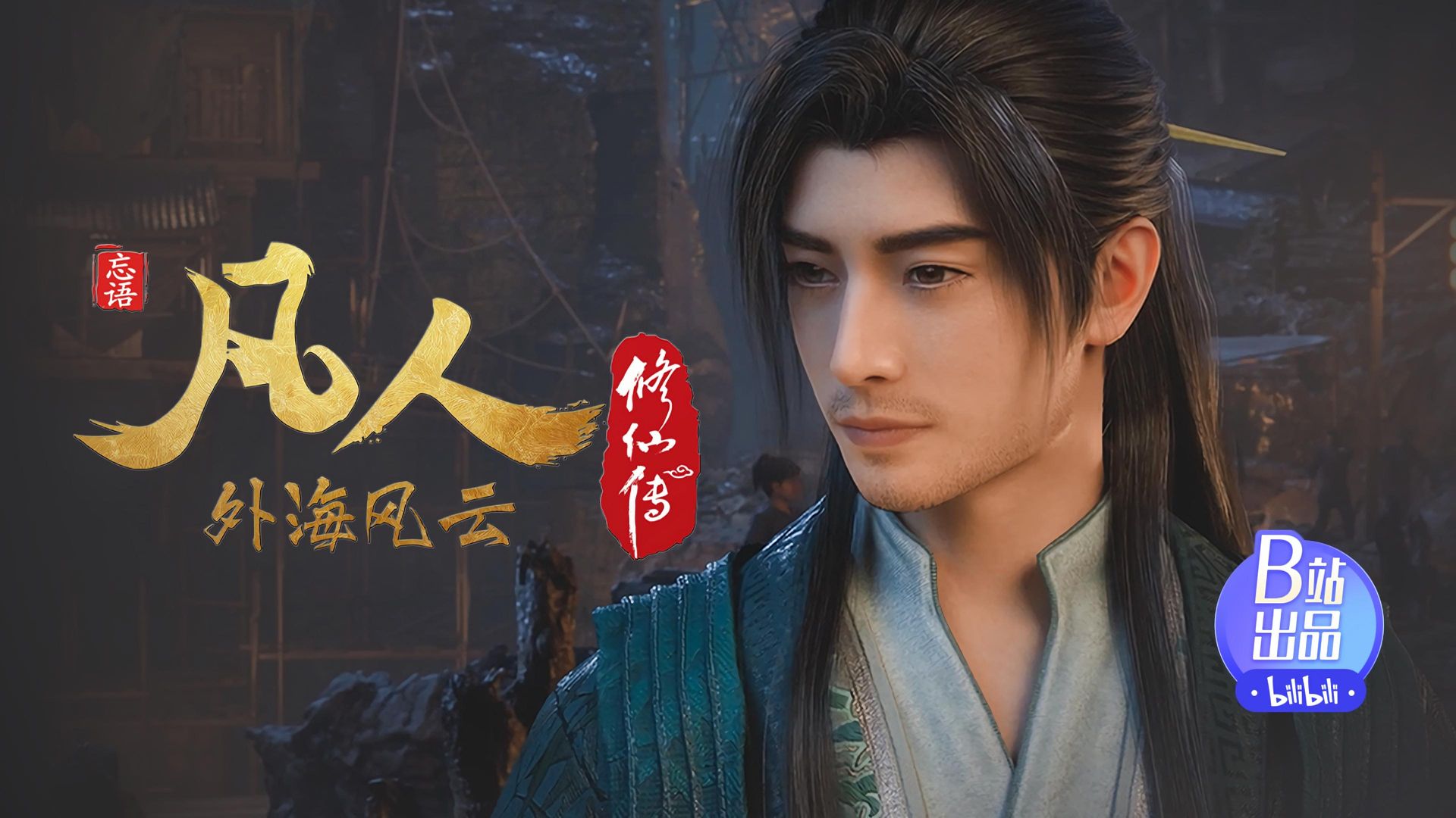 Fan Ren Xiu Xian Zhuan: Feng Qi Tian Nan background