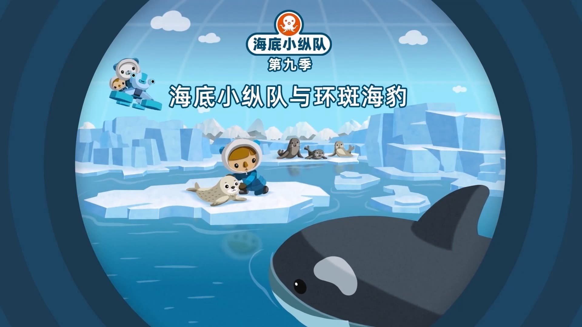 The Octonauts background