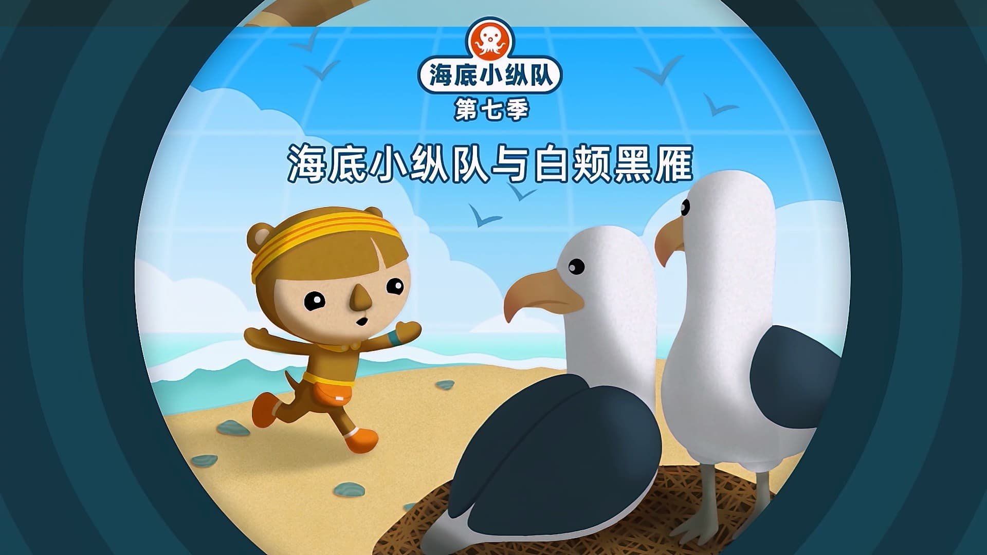 The Octonauts background