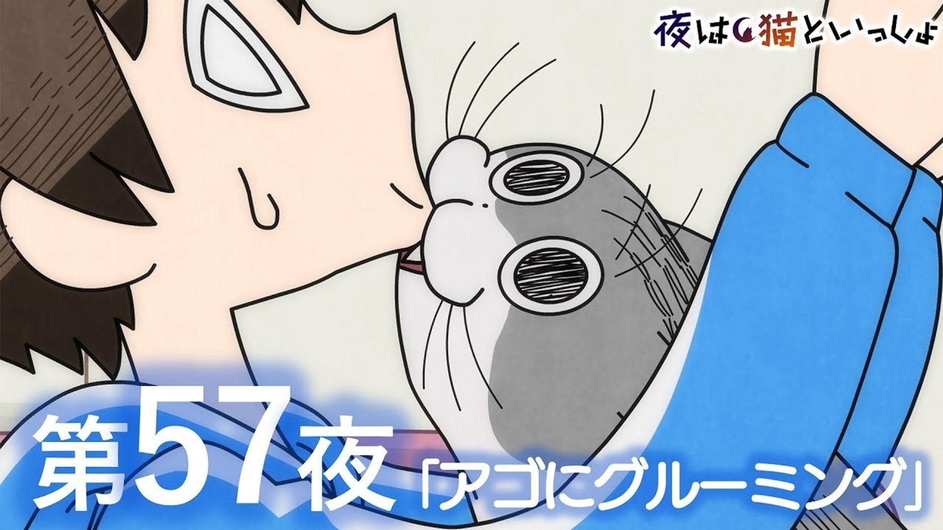 Yoru wa Neko to Issho background