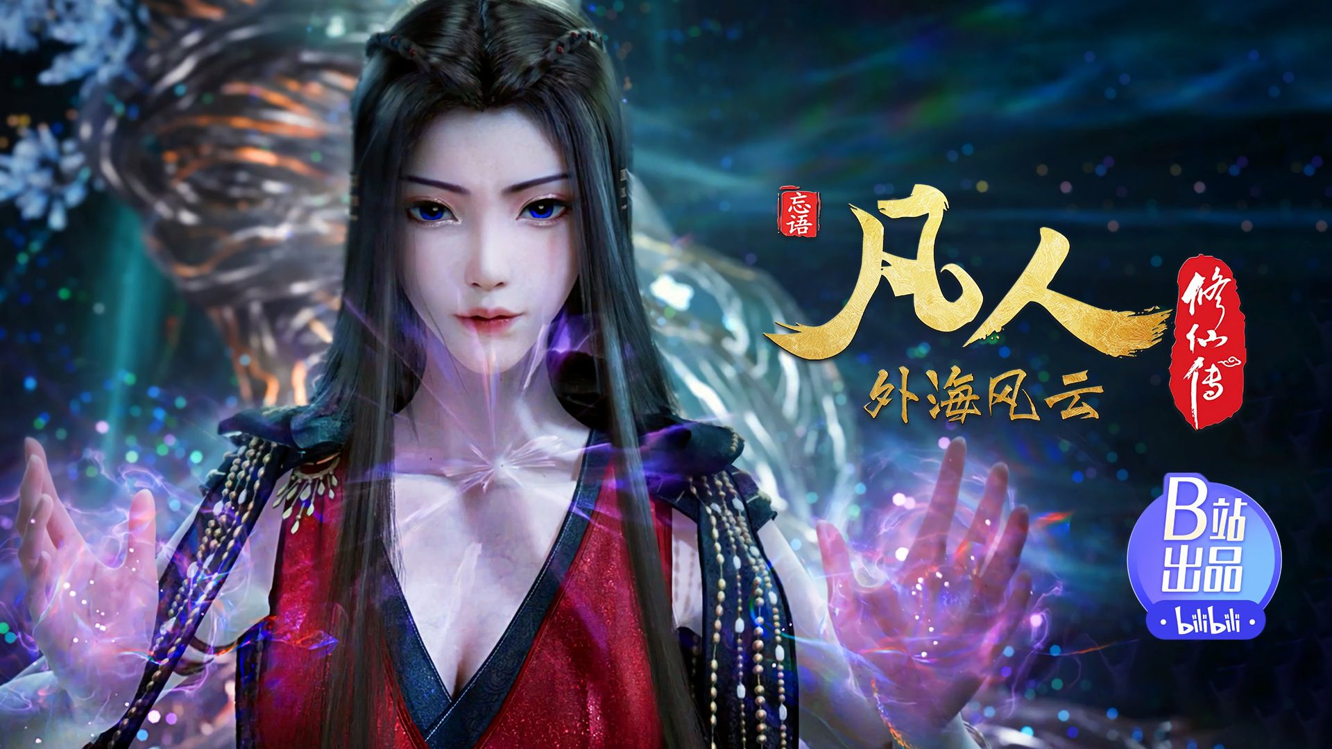 Fan Ren Xiu Xian Zhuan: Feng Qi Tian Nan background