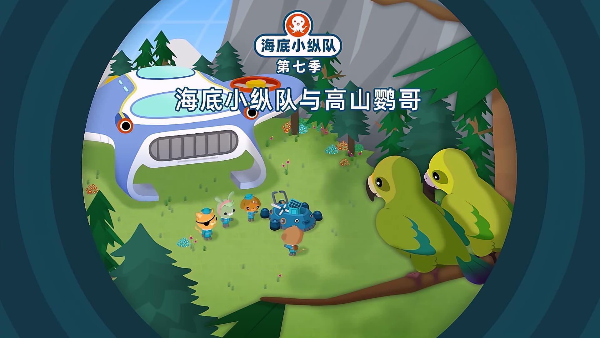 The Octonauts background
