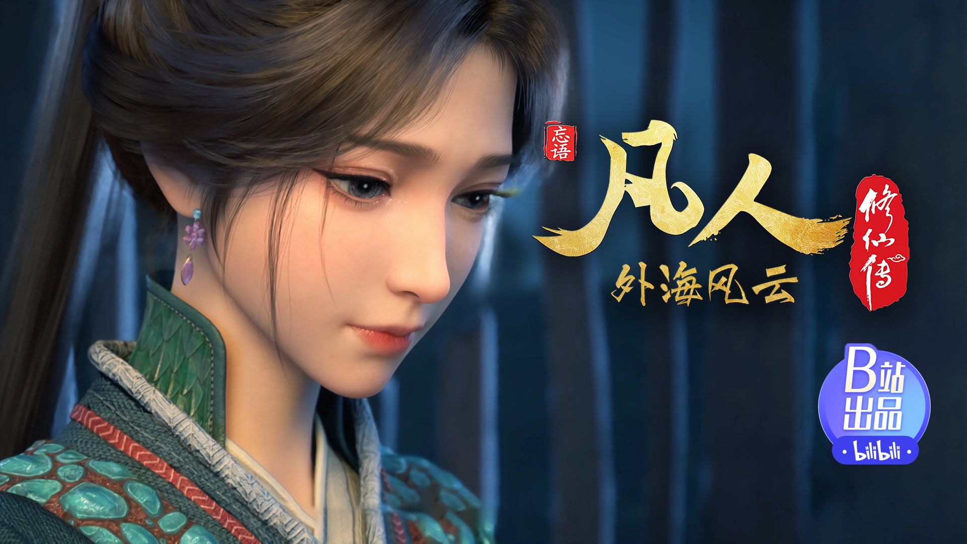 Fan Ren Xiu Xian Zhuan: Feng Qi Tian Nan background