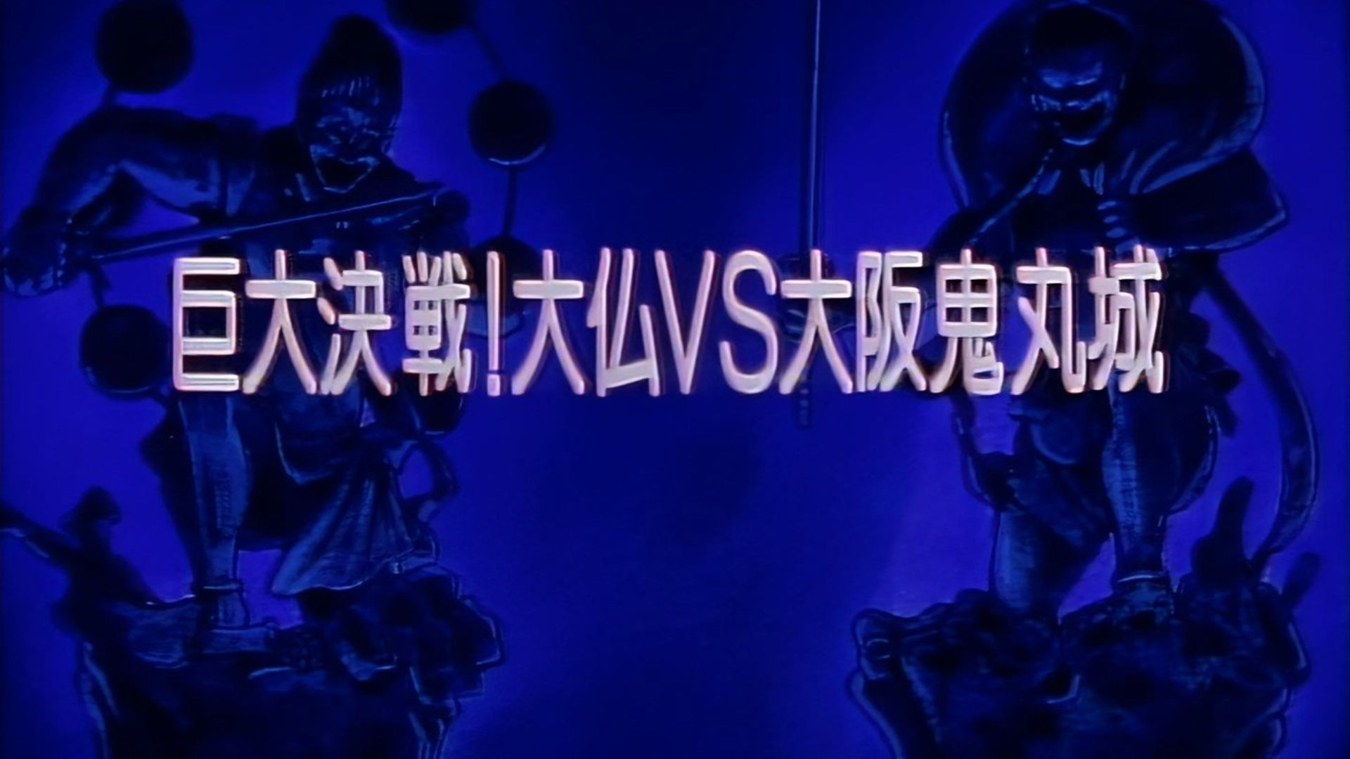 Kenyuu densetsu Yaiba background