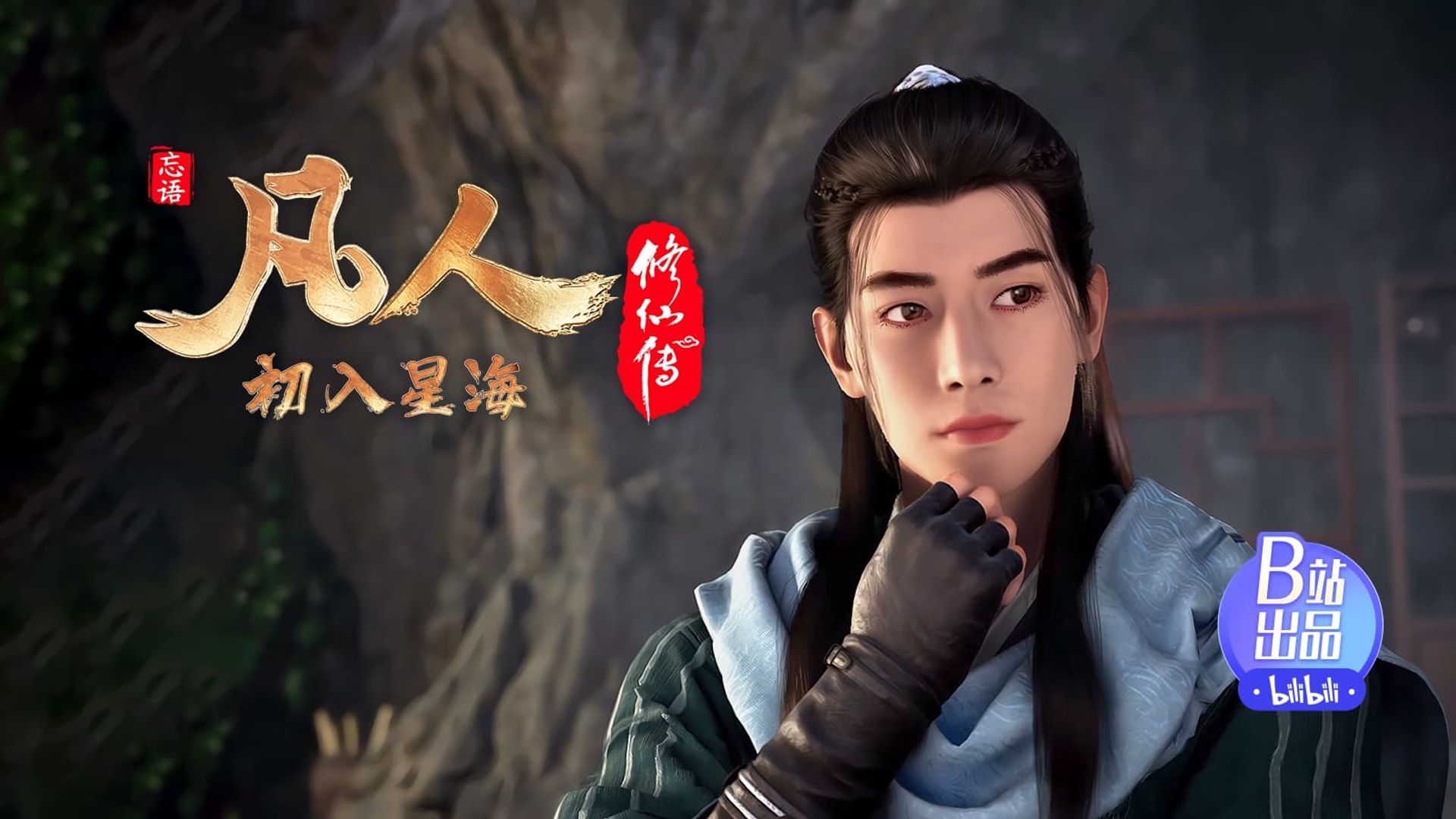 Fan Ren Xiu Xian Zhuan: Feng Qi Tian Nan background