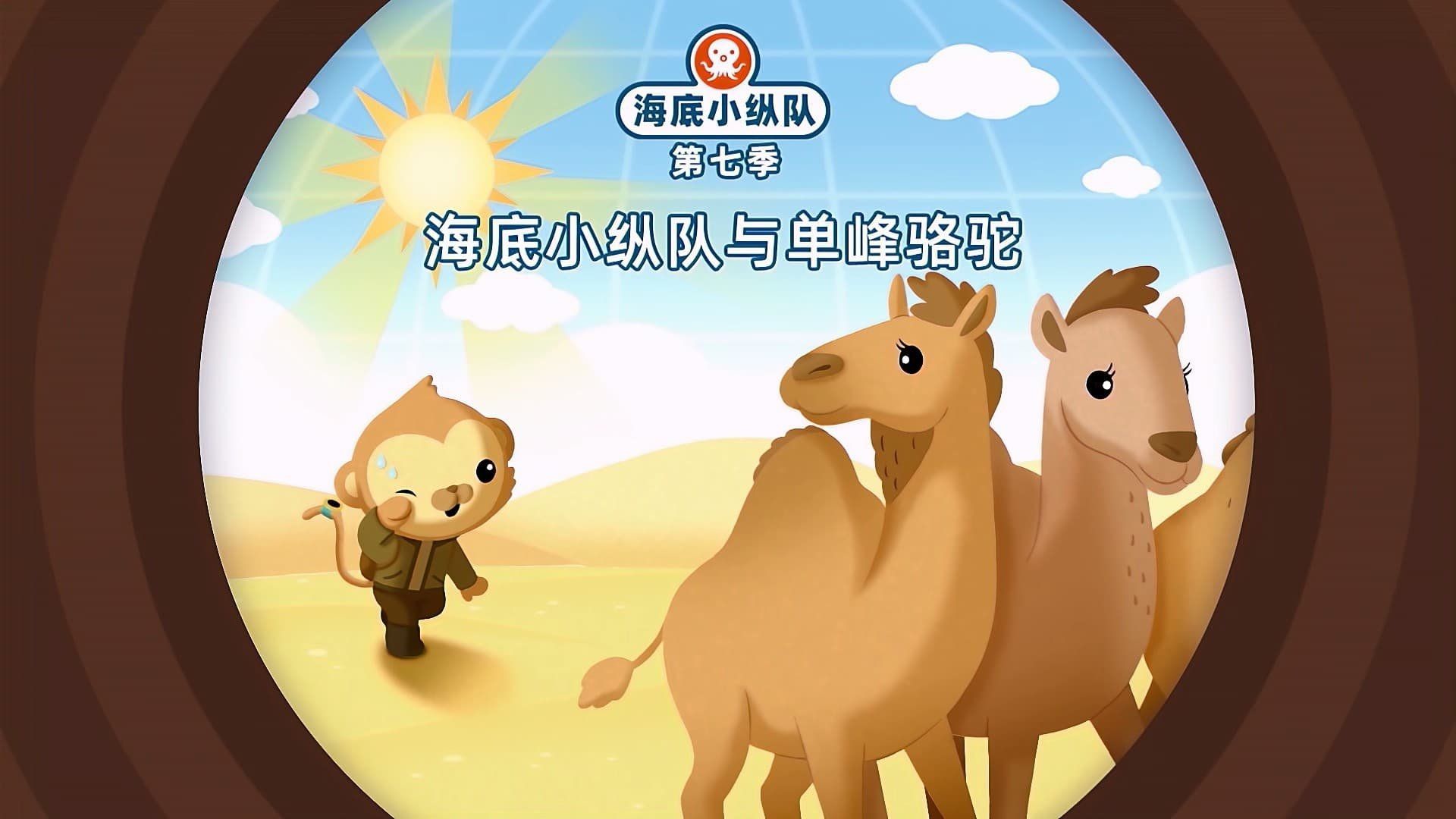 The Octonauts background
