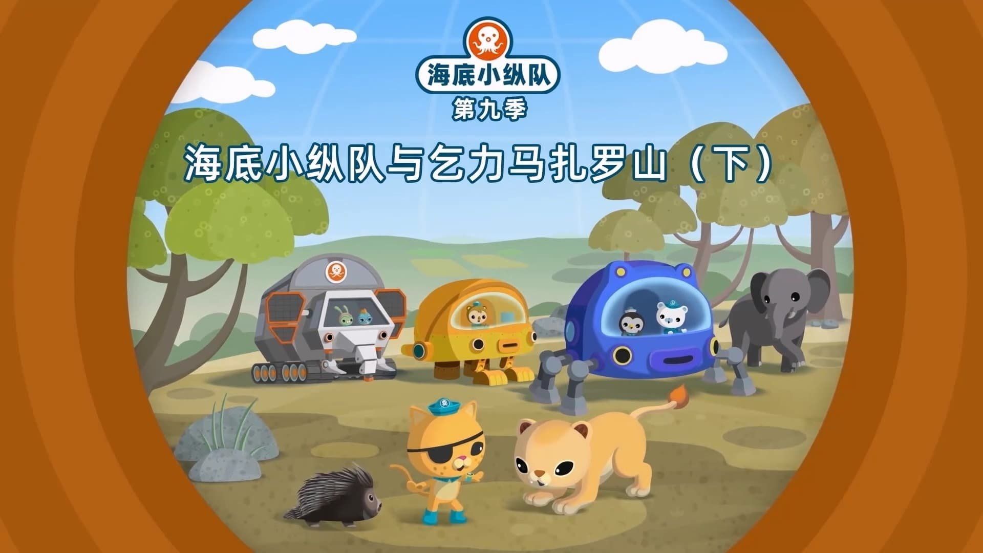 The Octonauts background