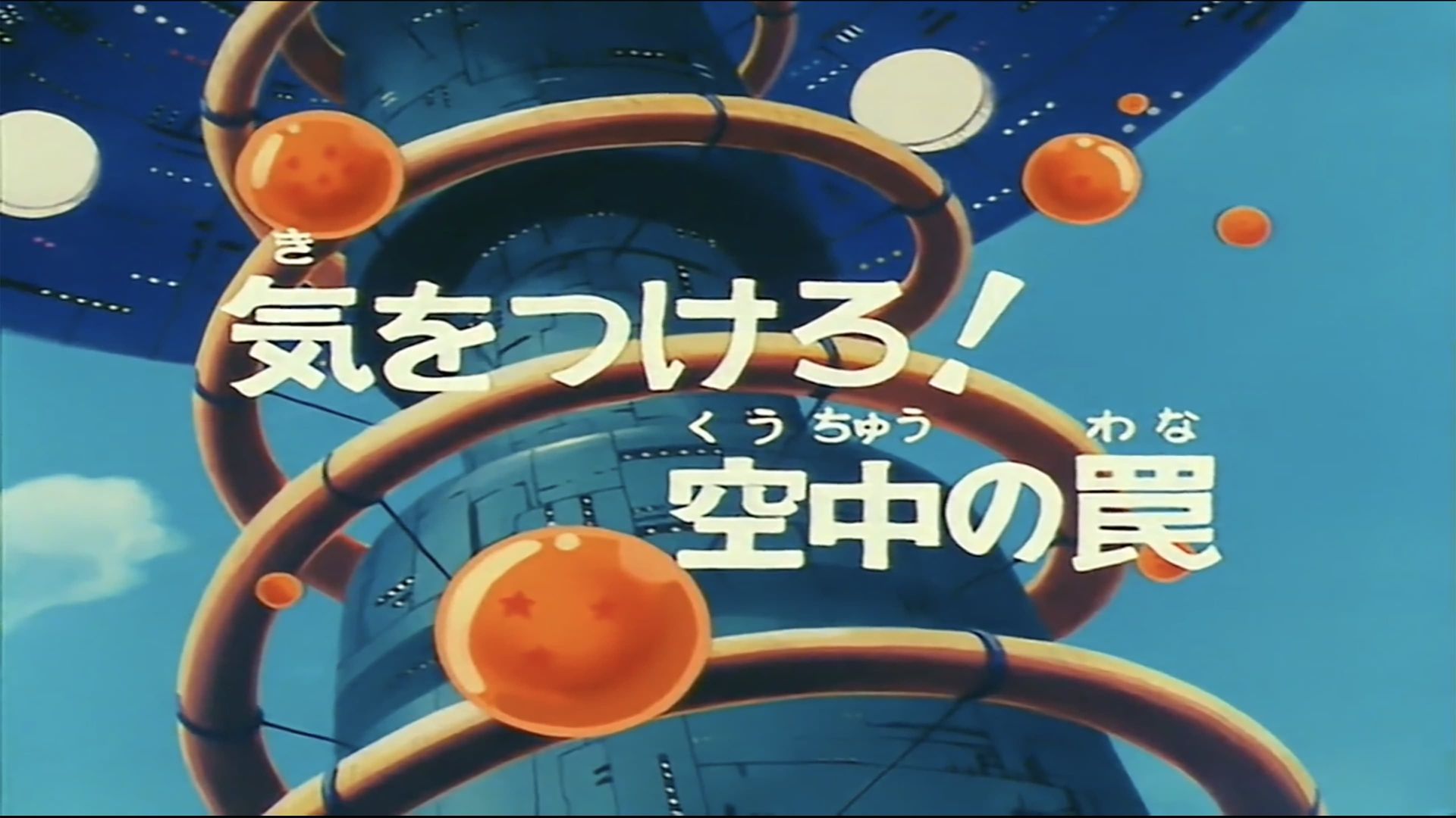 Dragon Ball background
