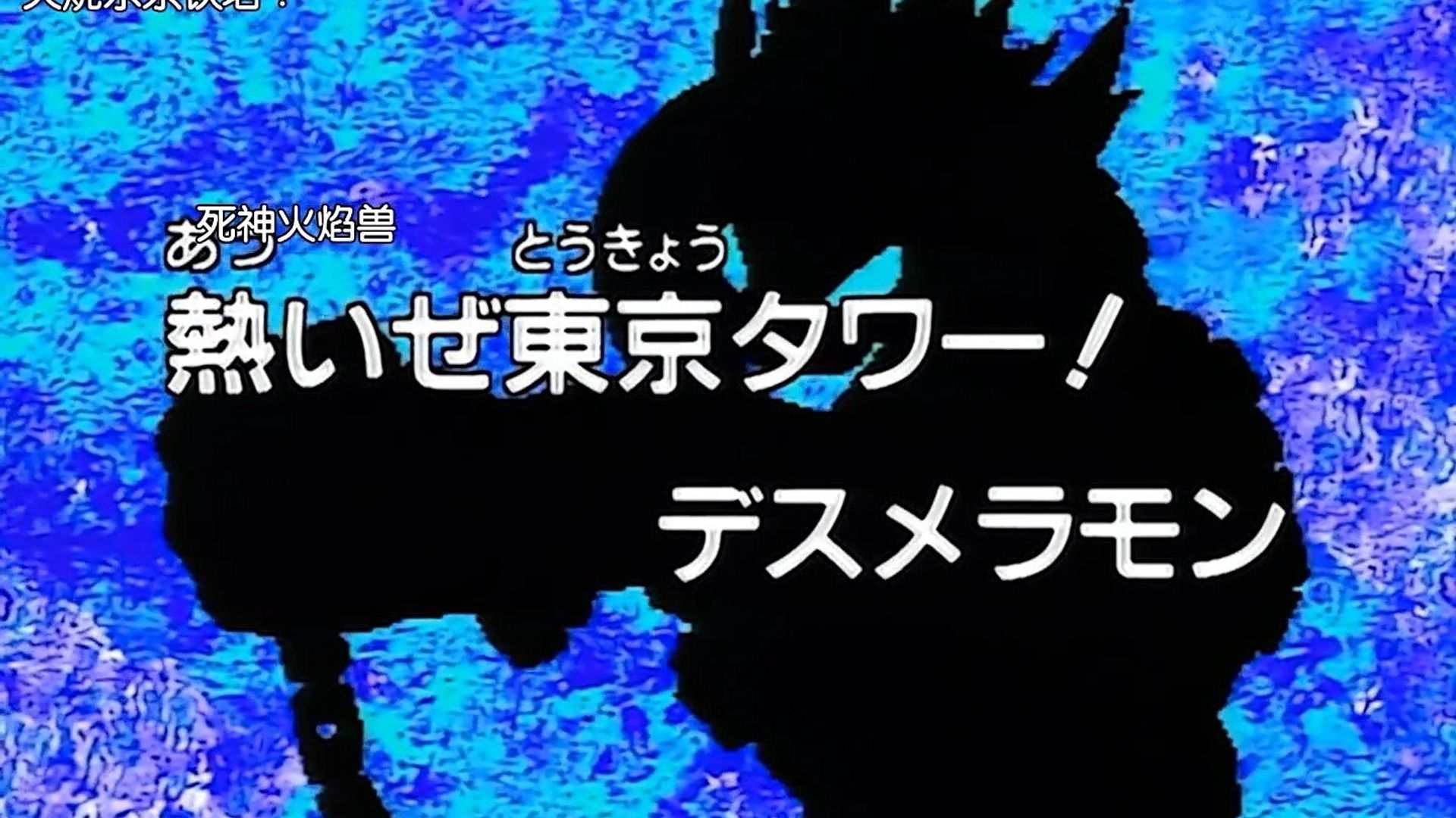 Digimon: Digital Monsters background