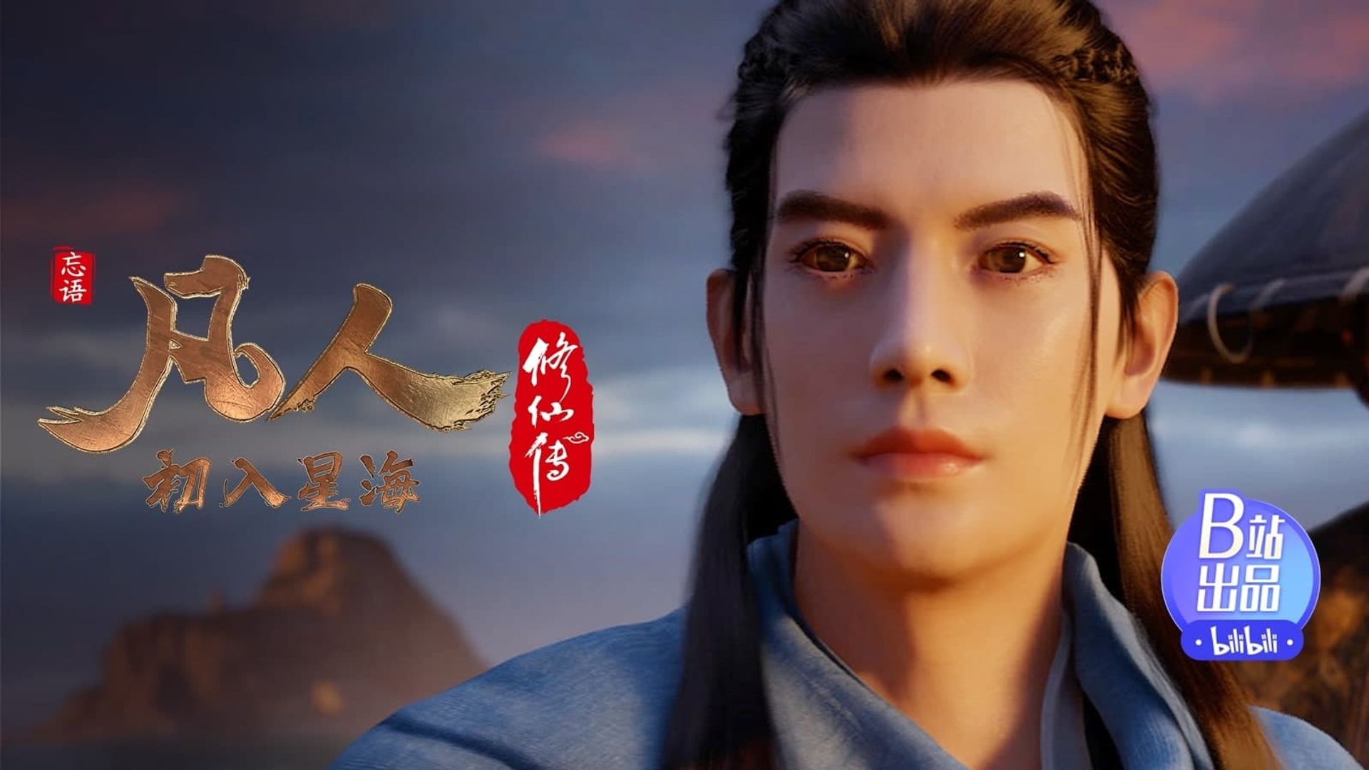 Fan Ren Xiu Xian Zhuan: Feng Qi Tian Nan background