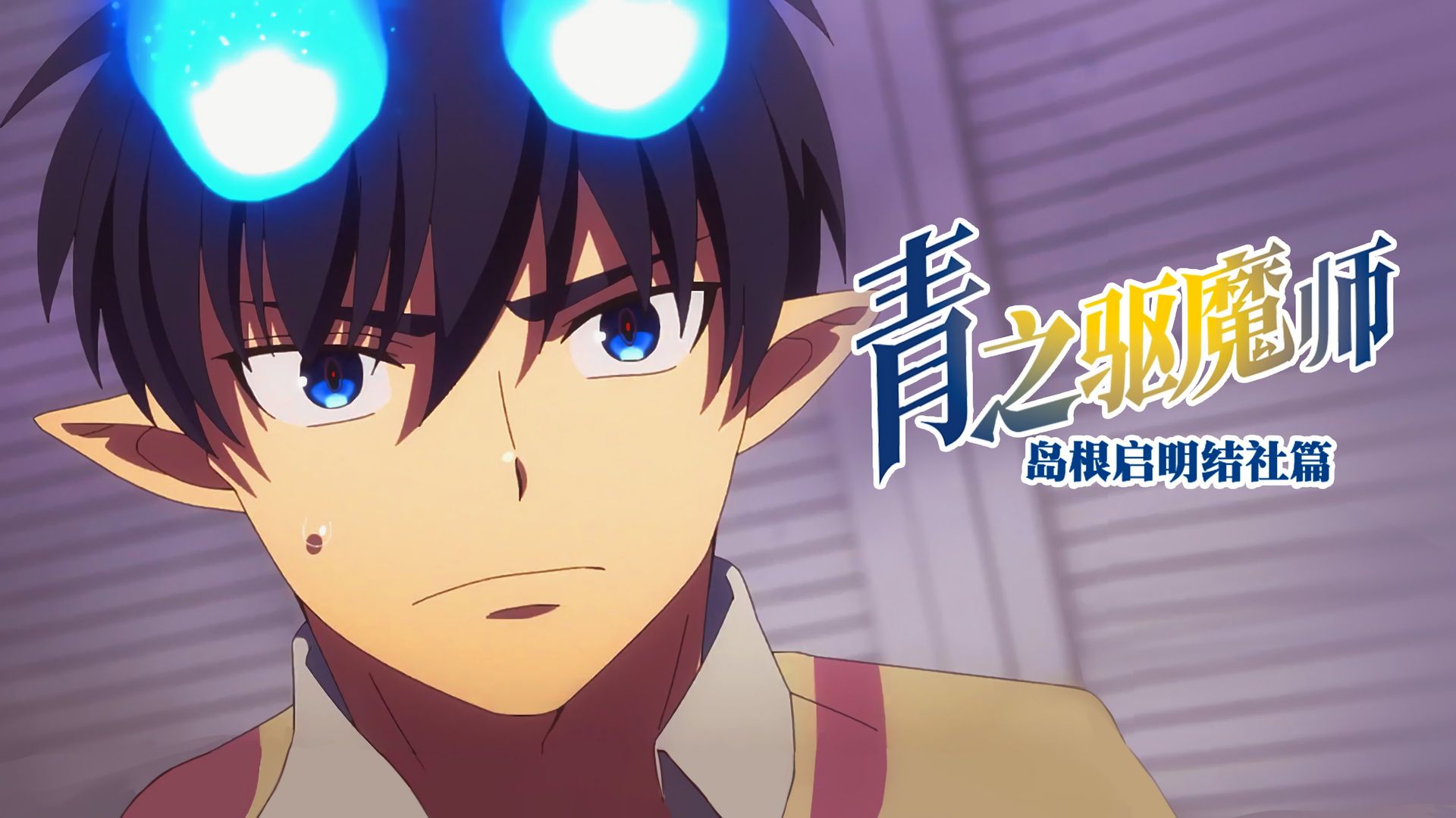 Blue Exorcist background