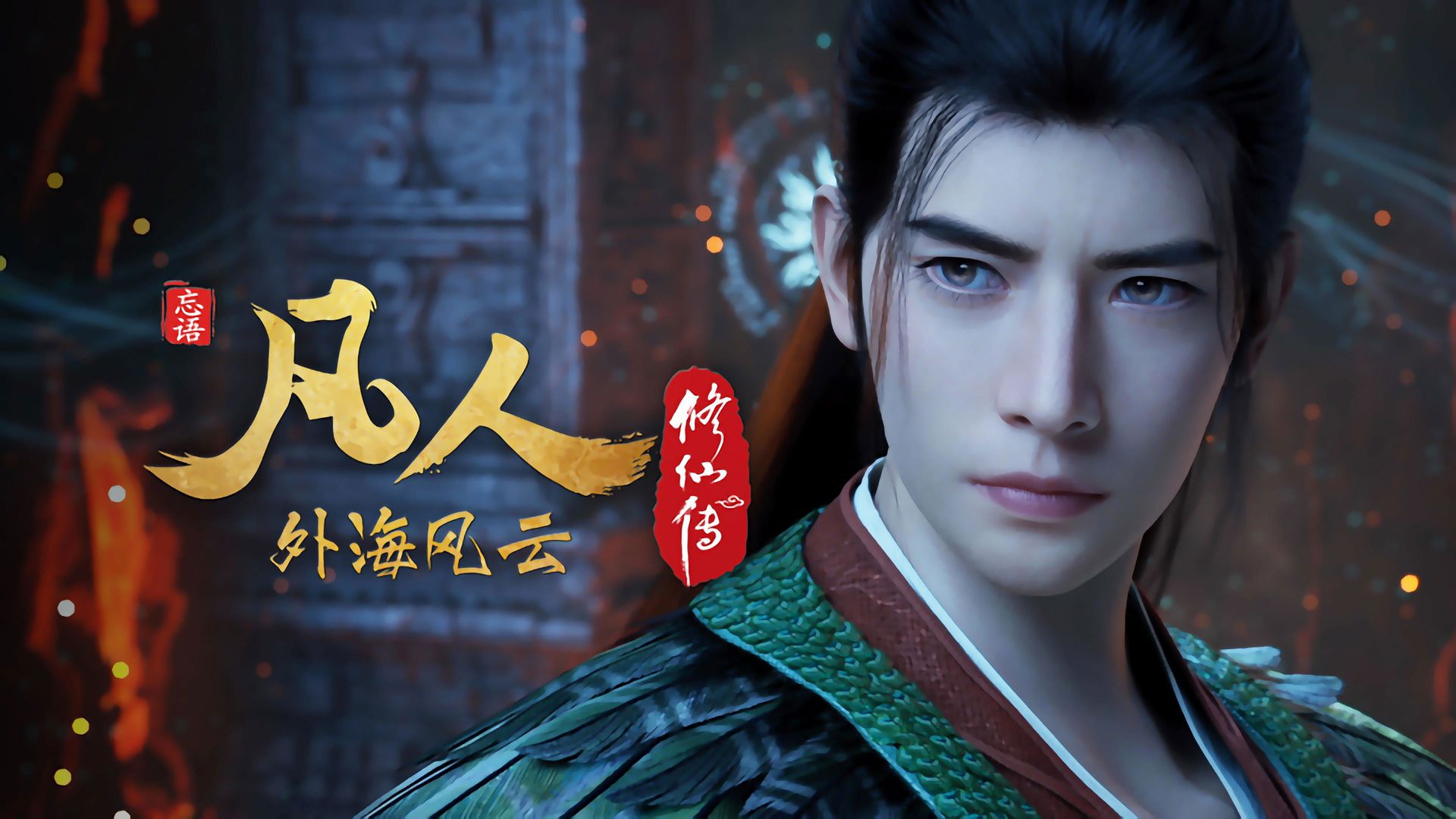 Fan Ren Xiu Xian Zhuan: Feng Qi Tian Nan background