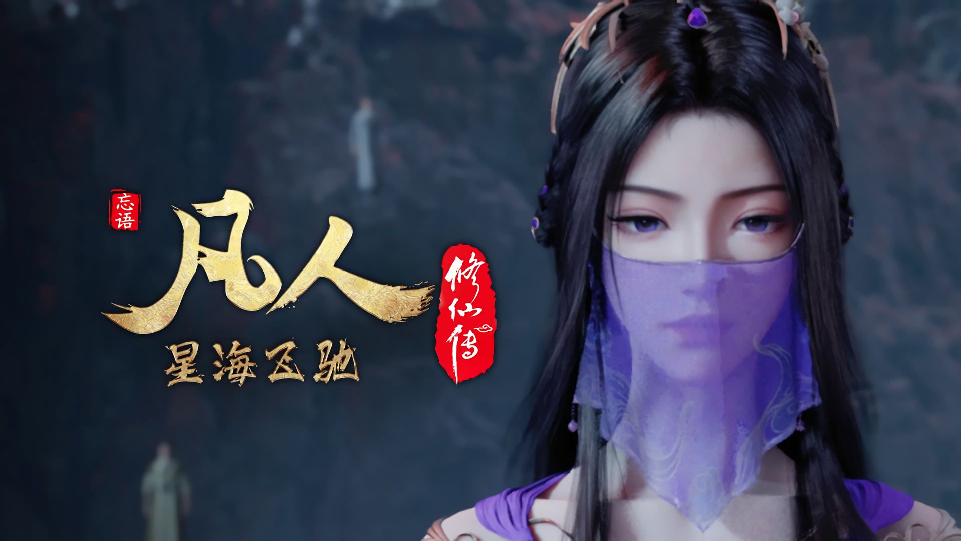 Fan Ren Xiu Xian Zhuan: Feng Qi Tian Nan background