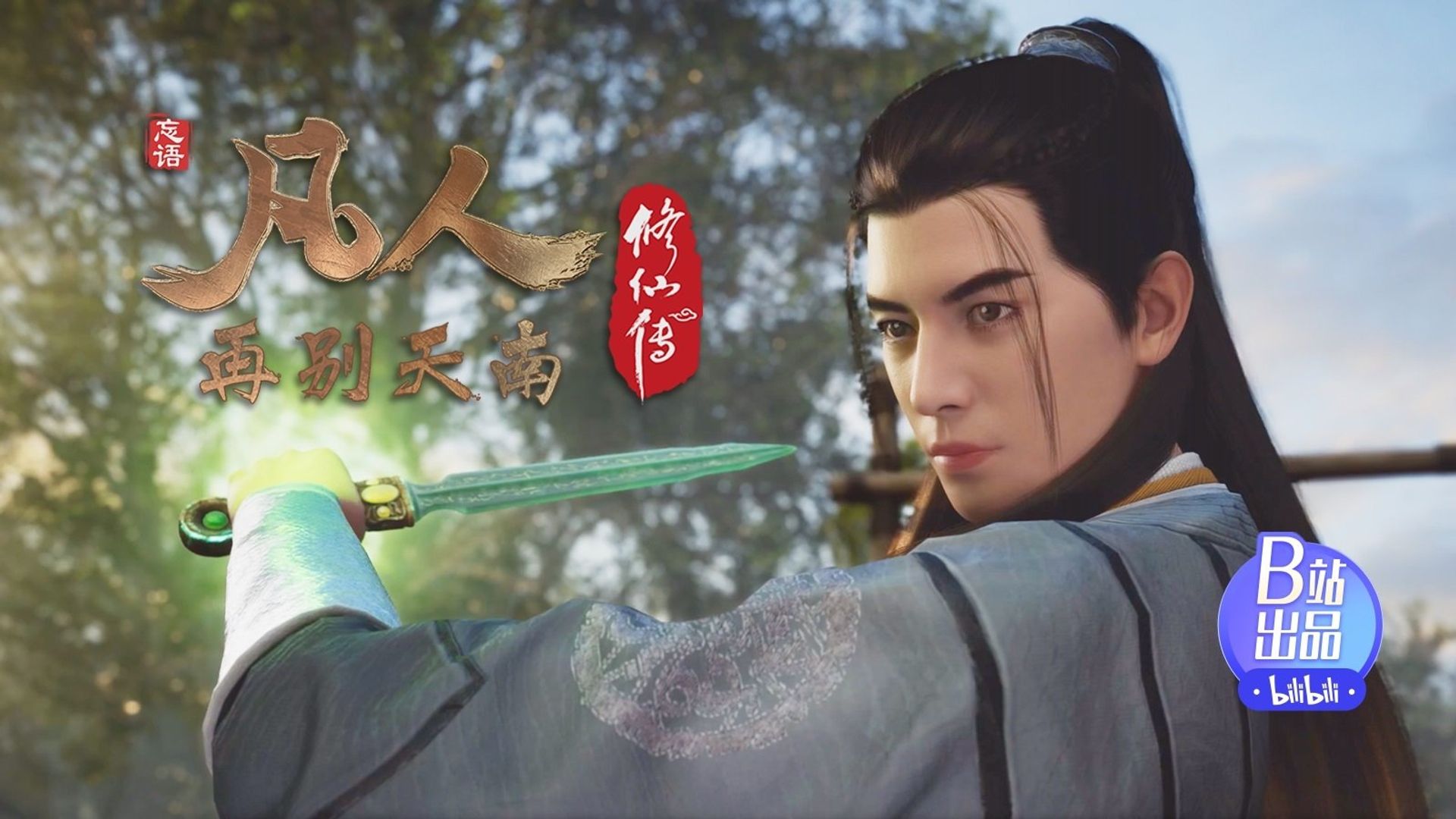Fan Ren Xiu Xian Zhuan: Feng Qi Tian Nan background