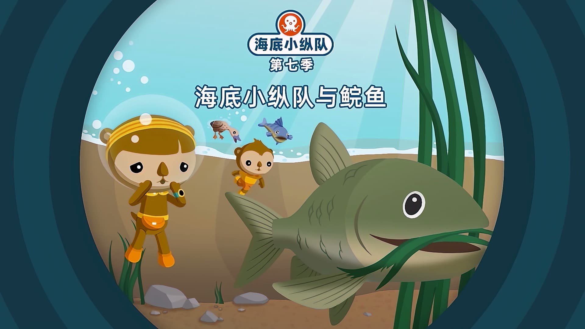 The Octonauts background