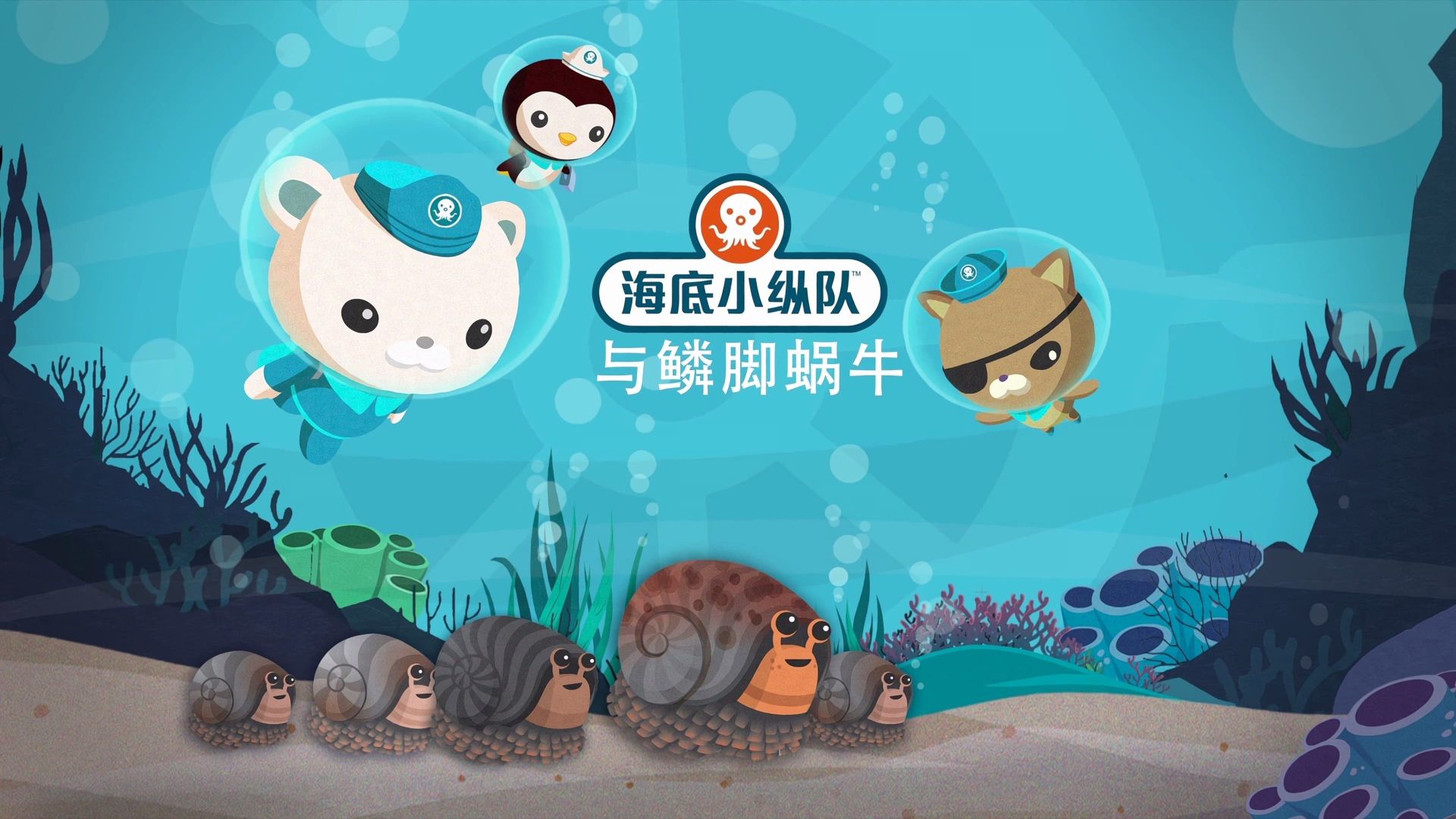 The Octonauts background