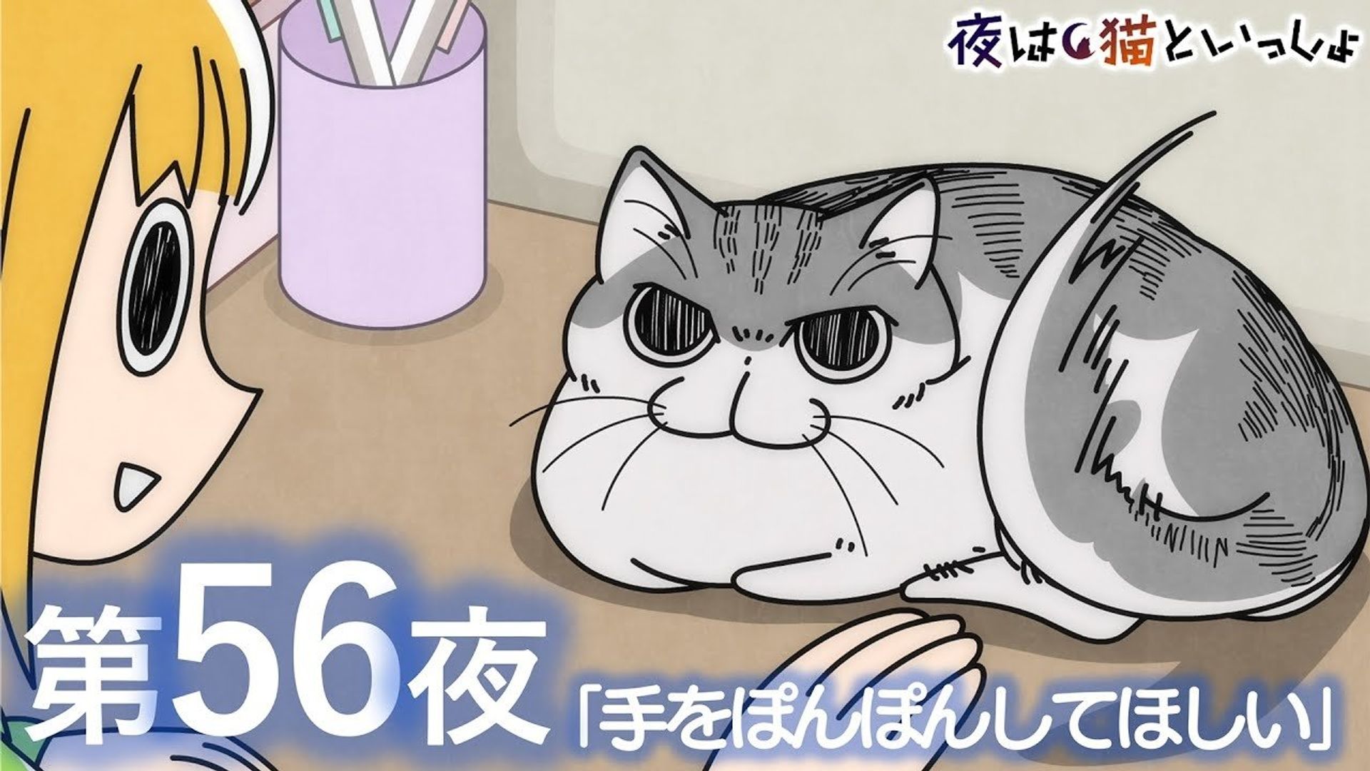 Yoru wa Neko to Issho background