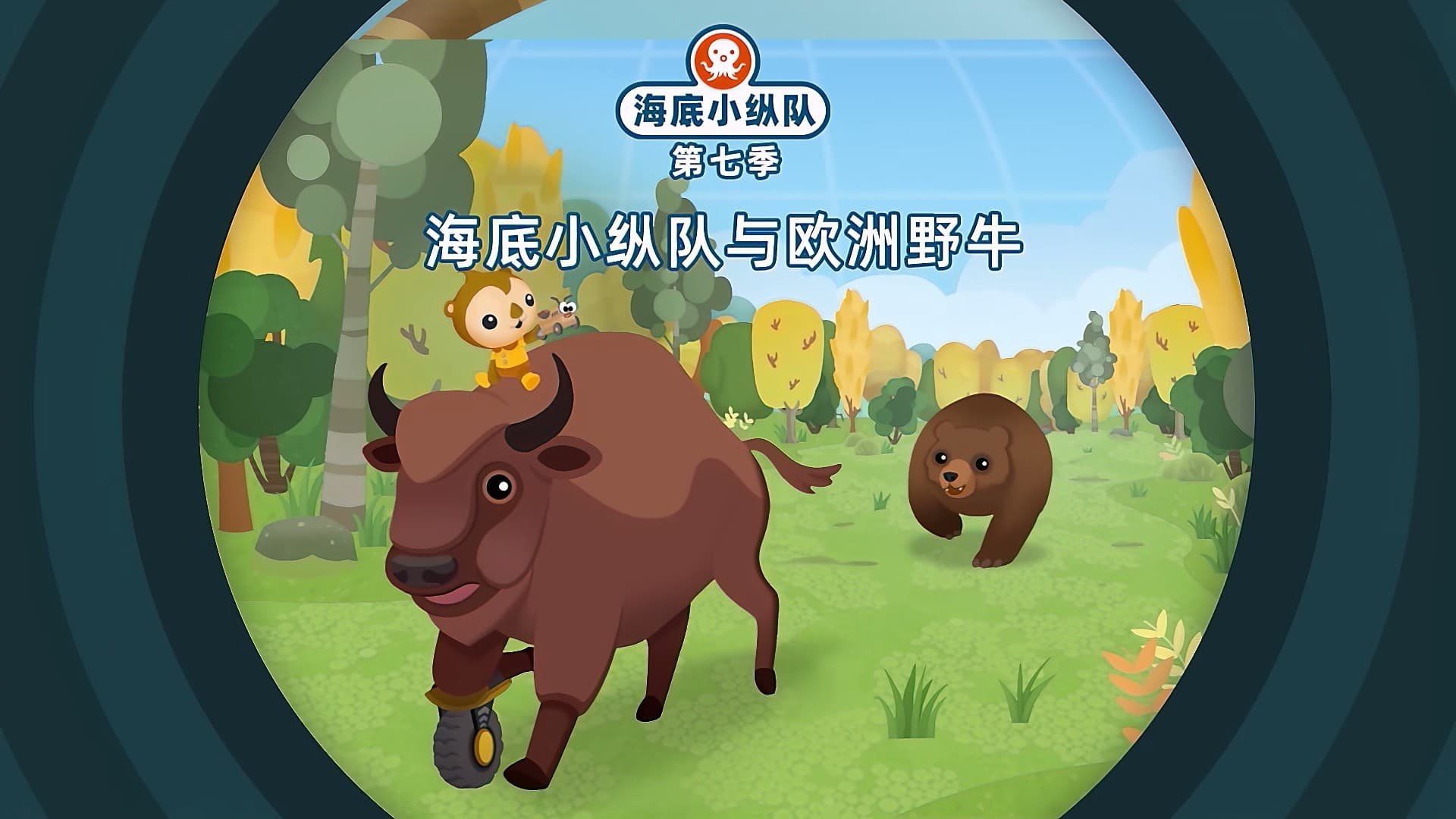 The Octonauts background