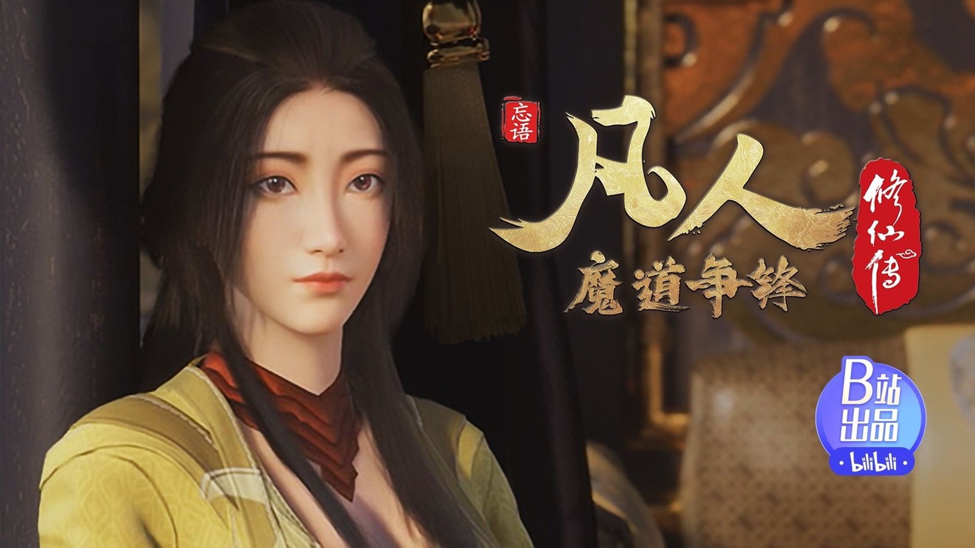 Fan Ren Xiu Xian Zhuan: Feng Qi Tian Nan background