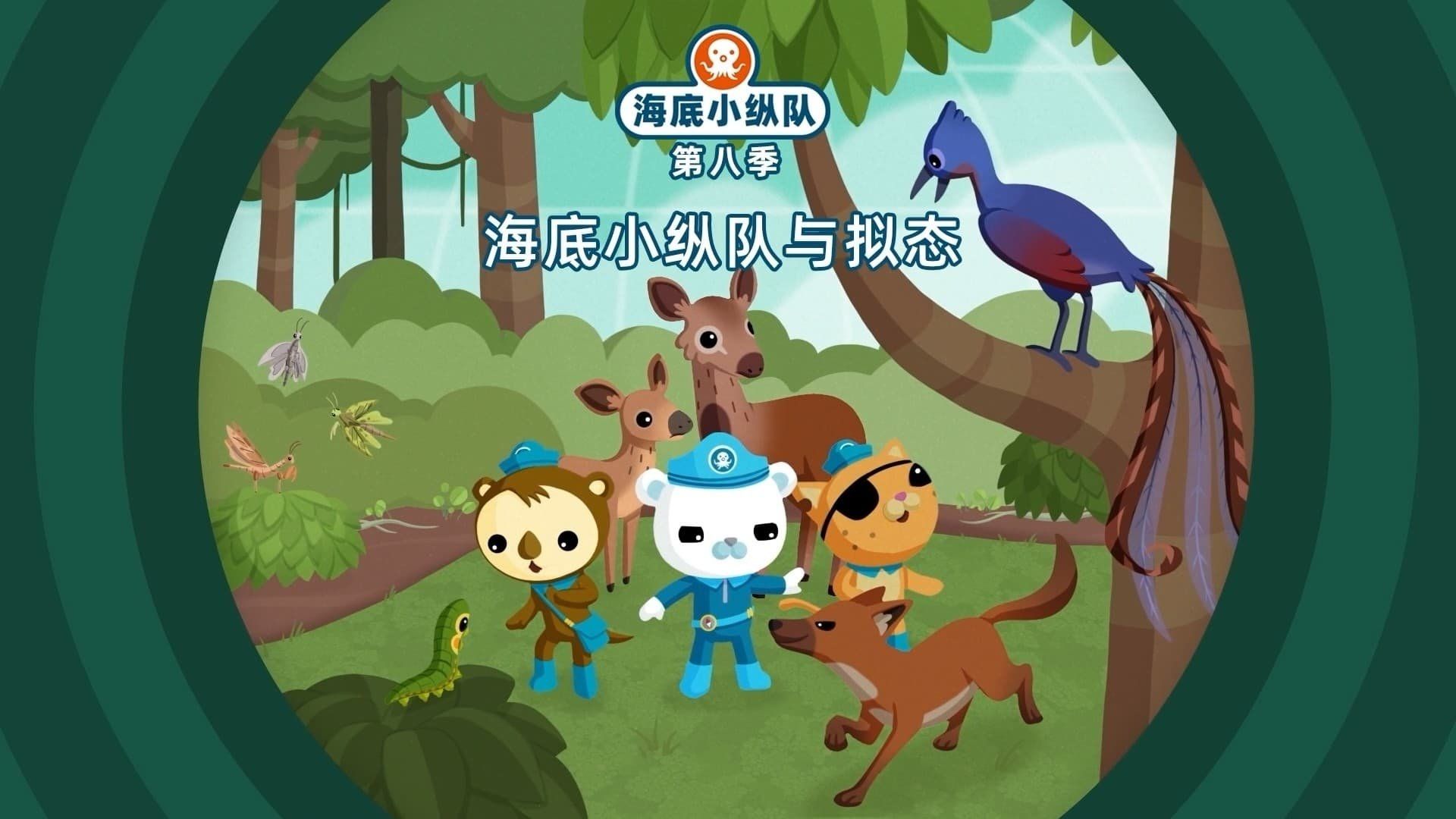 The Octonauts background