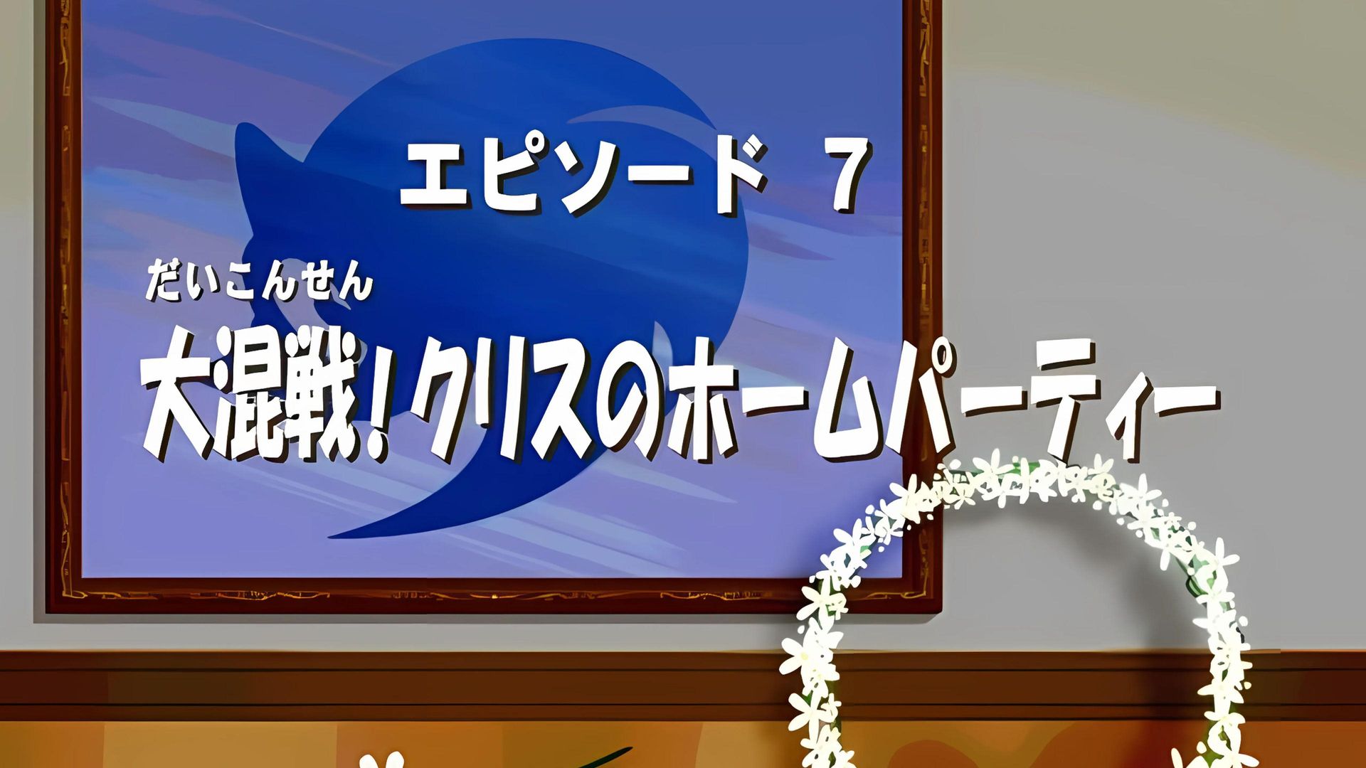 Sonic X background