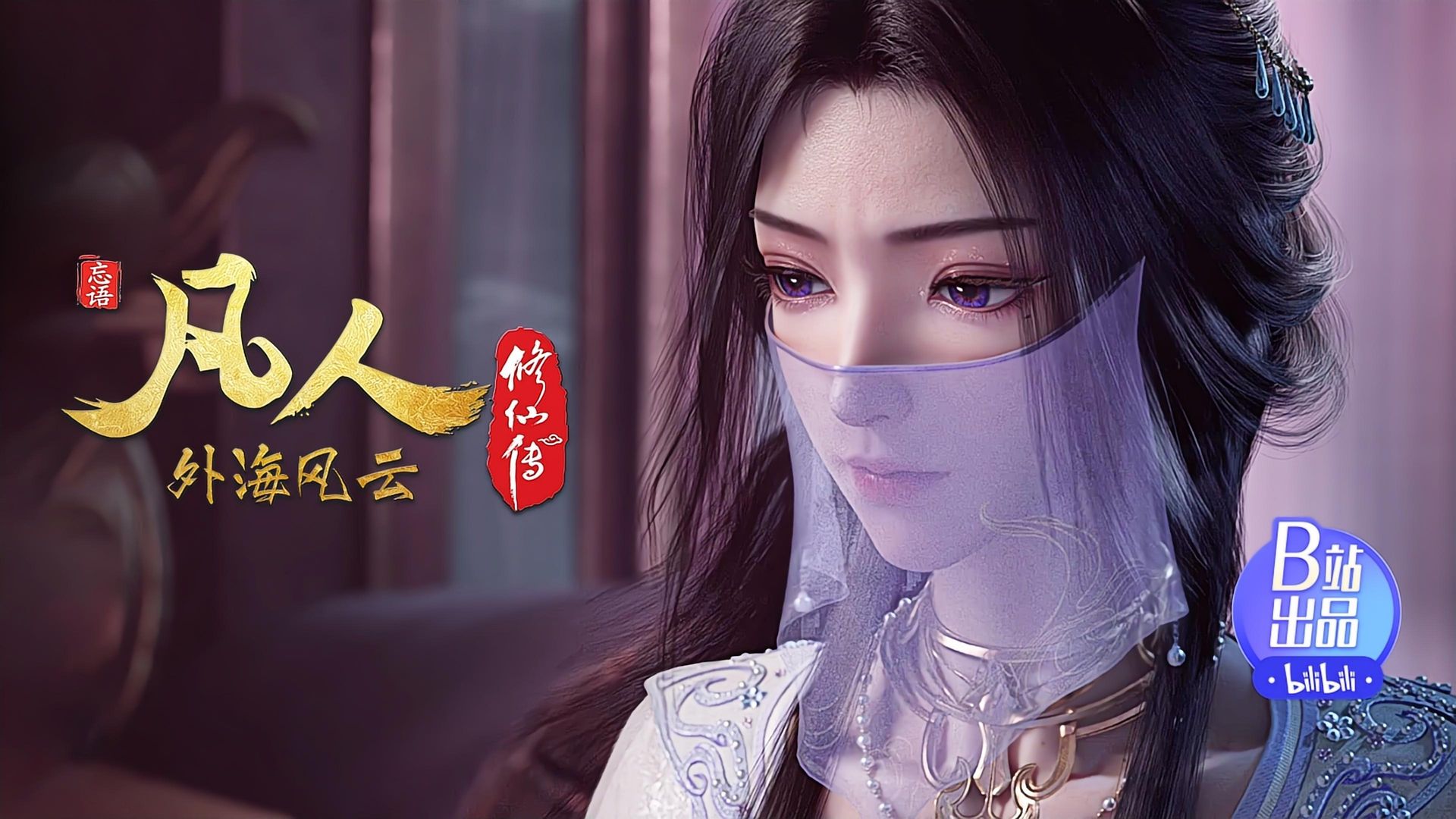 Fan Ren Xiu Xian Zhuan: Feng Qi Tian Nan background