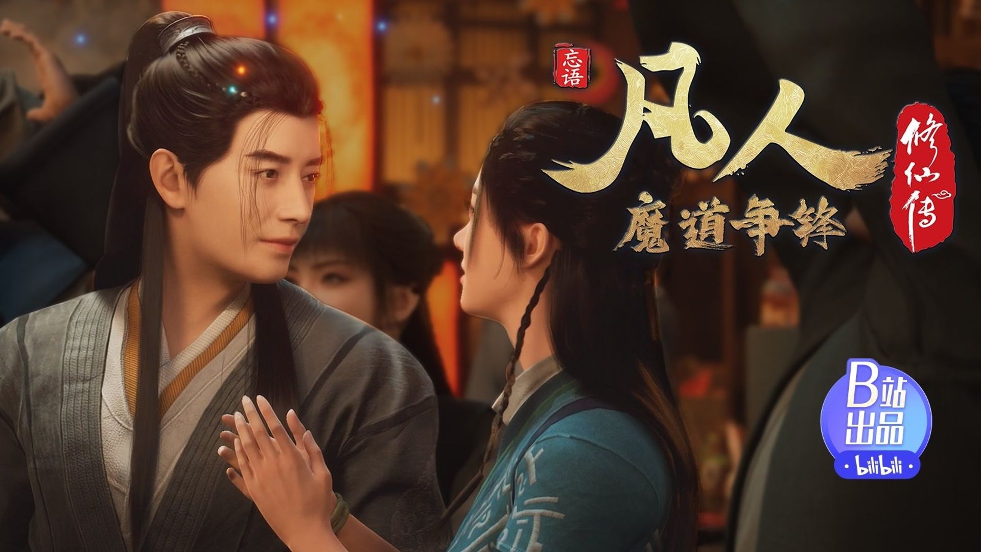 Fan Ren Xiu Xian Zhuan: Feng Qi Tian Nan background