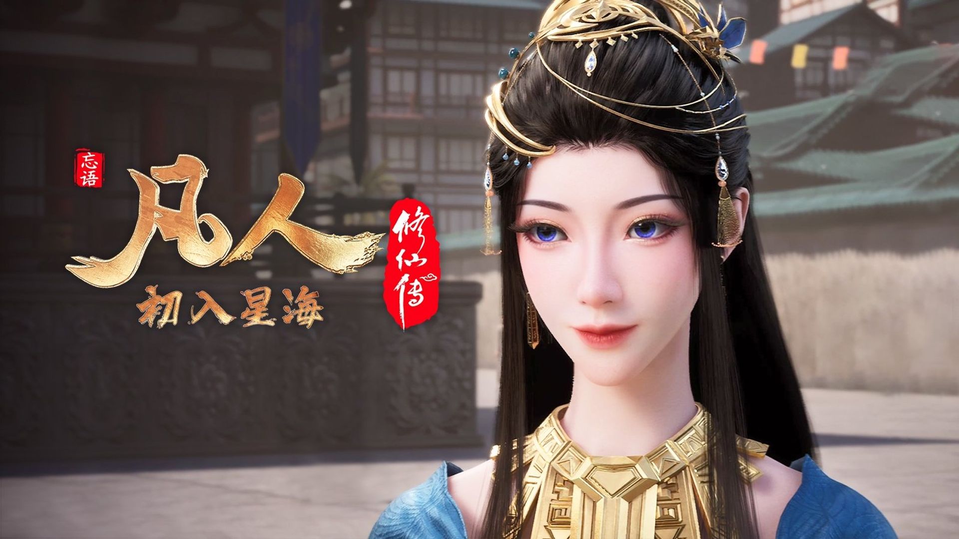 Fan Ren Xiu Xian Zhuan: Feng Qi Tian Nan background