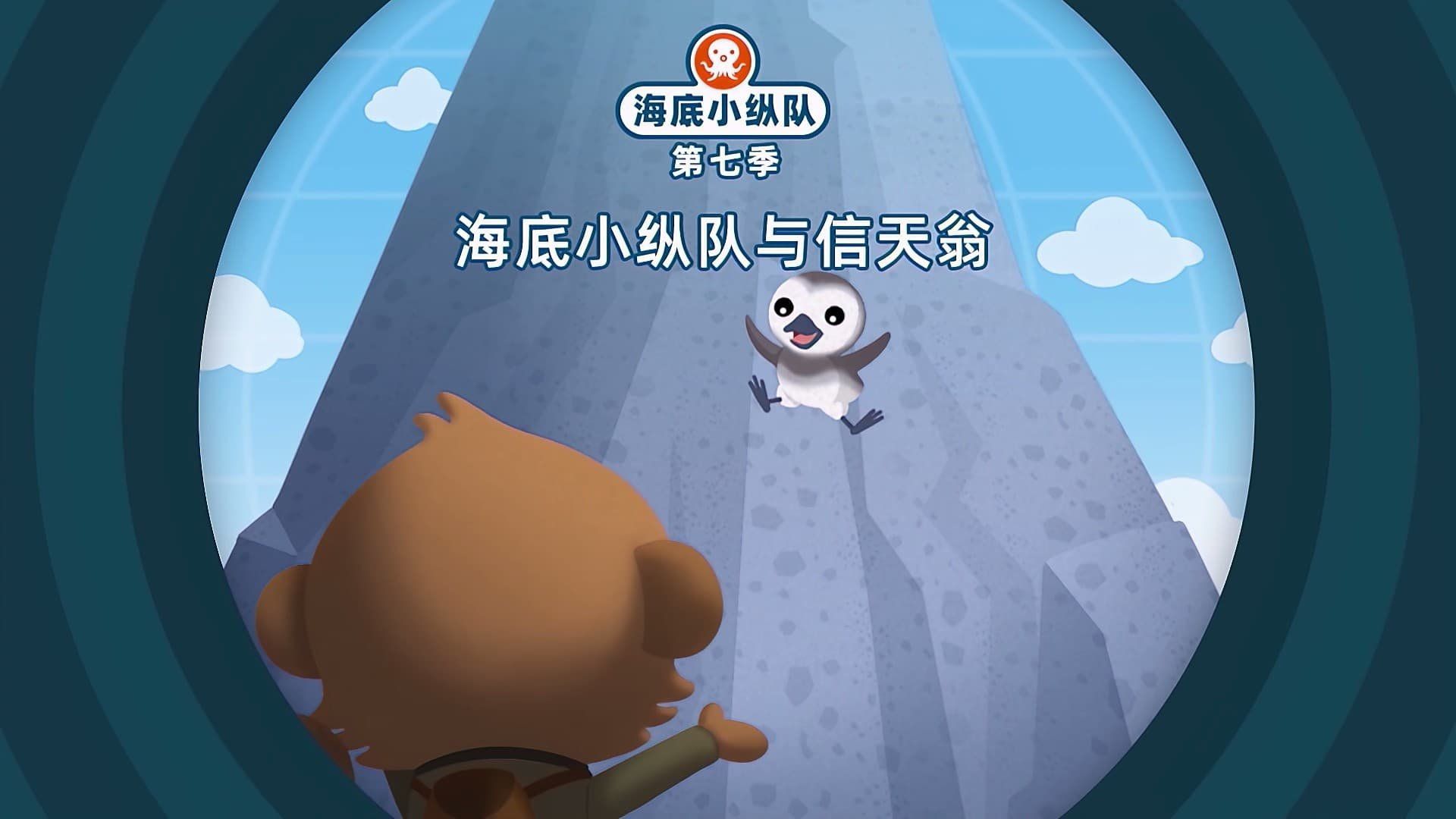 The Octonauts background