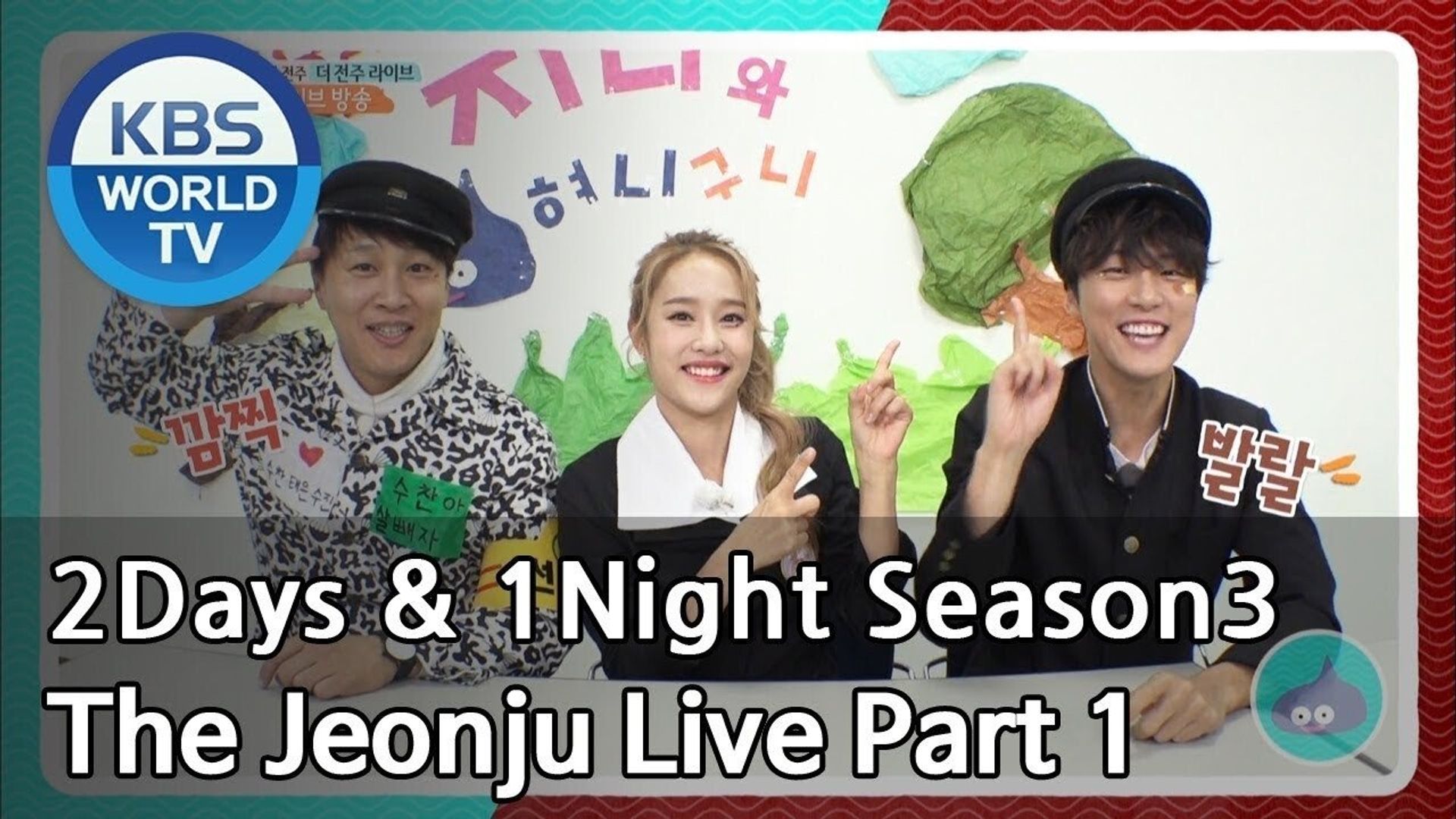 2 Days 1 Night background