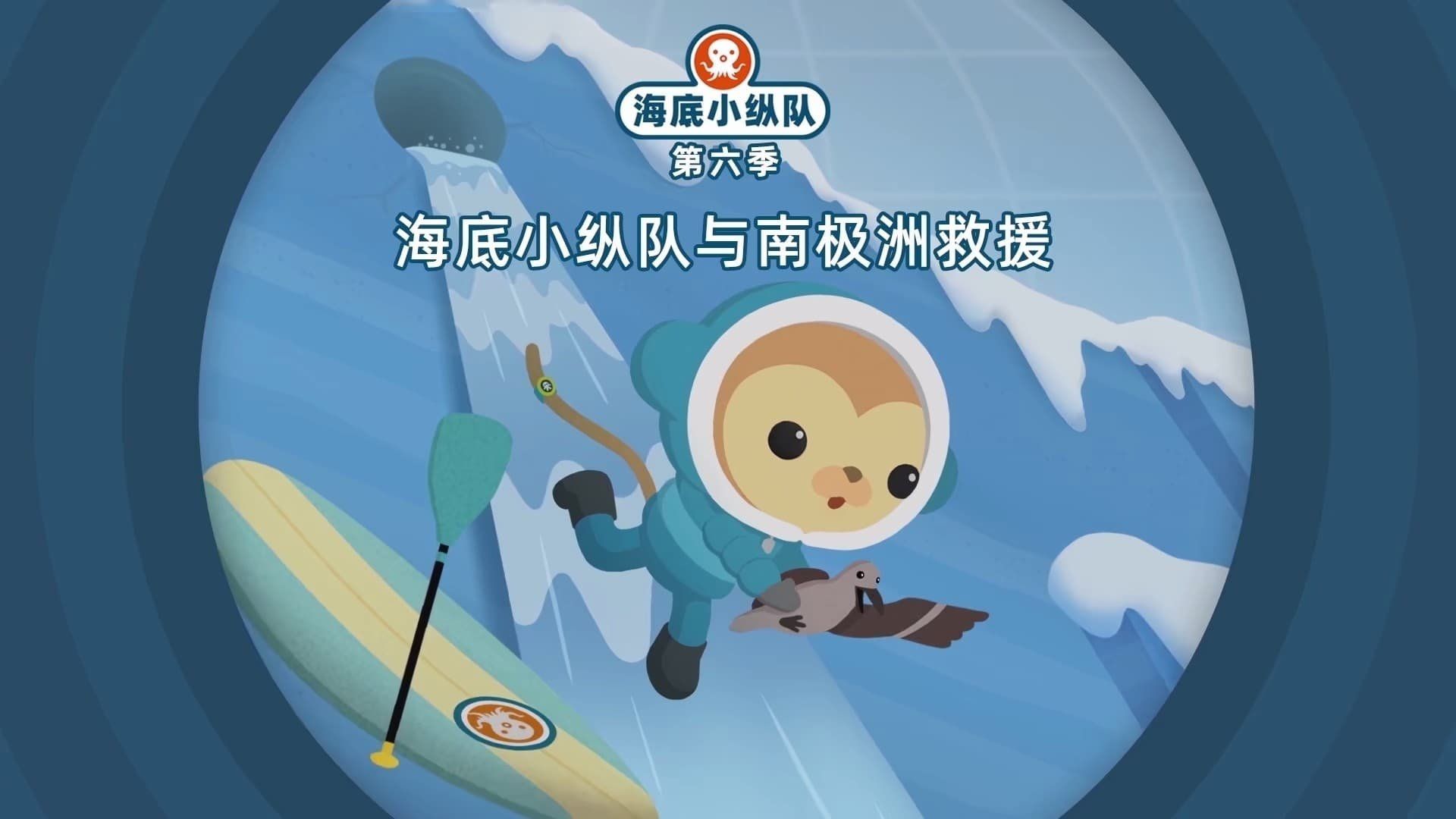 The Octonauts background
