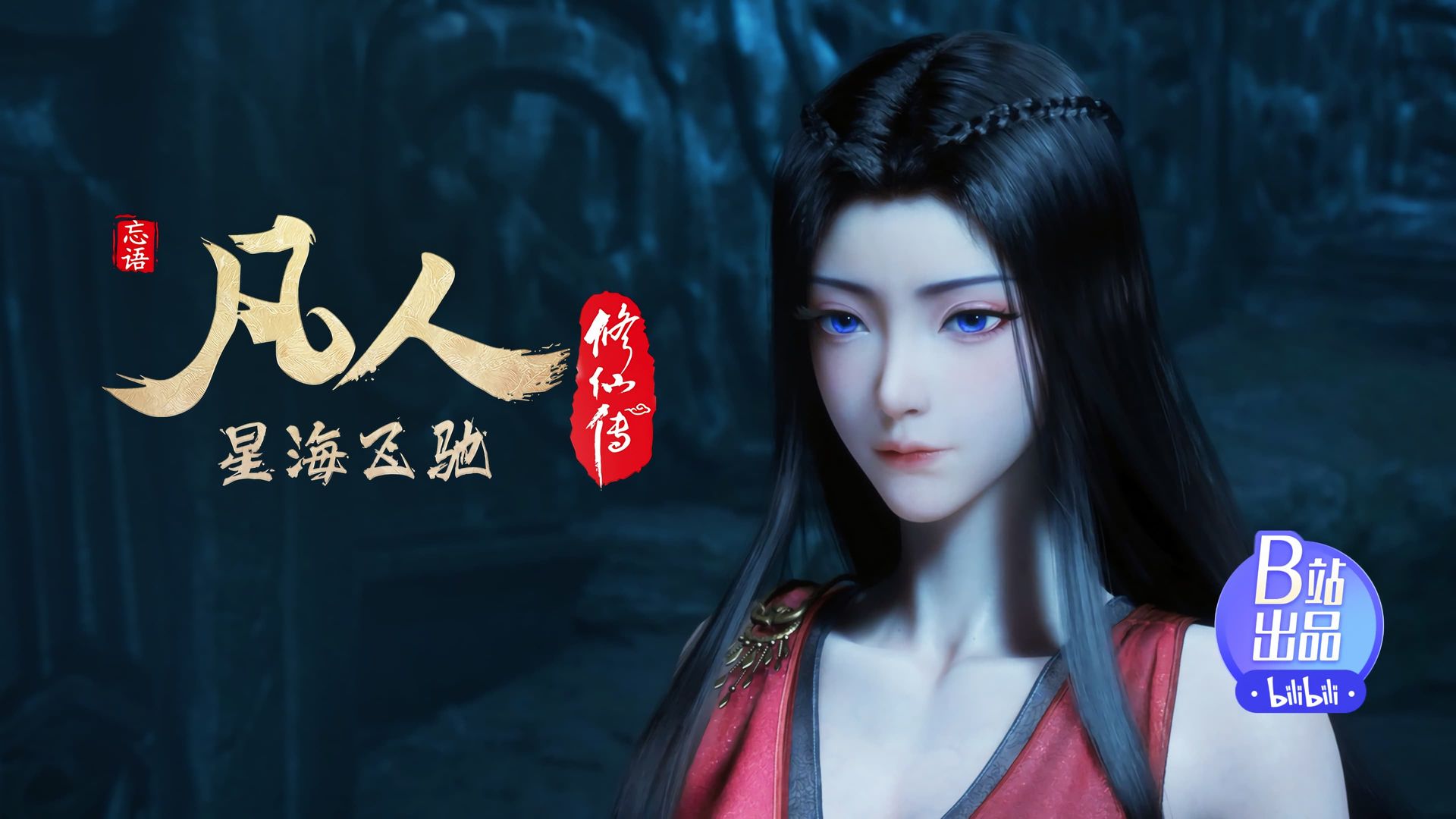 Fan Ren Xiu Xian Zhuan: Feng Qi Tian Nan background