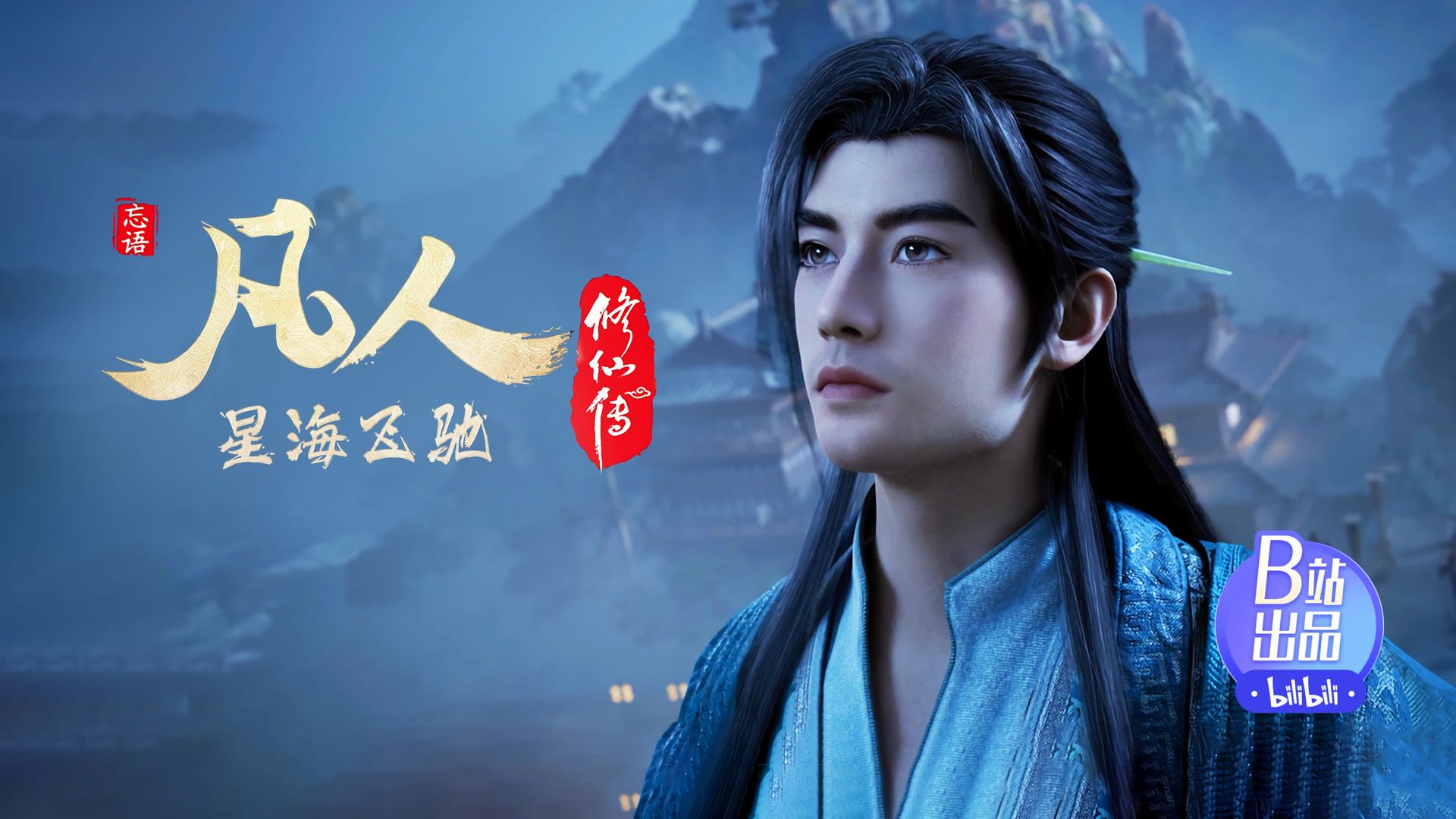 Fan Ren Xiu Xian Zhuan: Feng Qi Tian Nan background