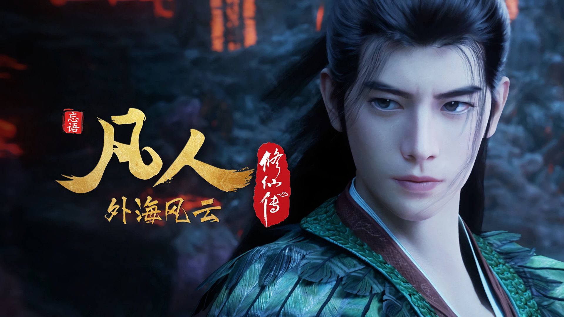 Fan Ren Xiu Xian Zhuan: Feng Qi Tian Nan background