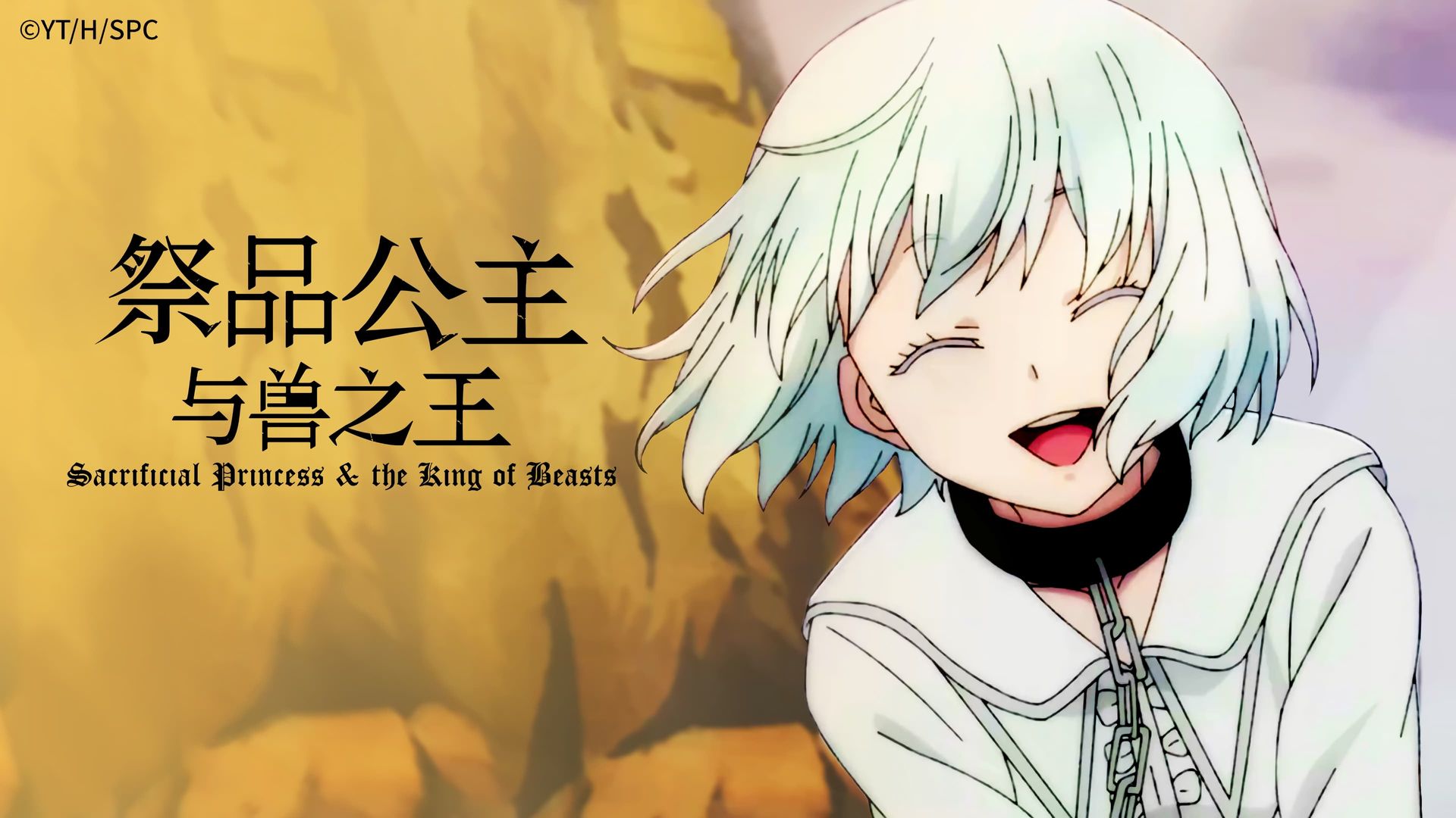 Sacrificial Princess & the King of Beasts background