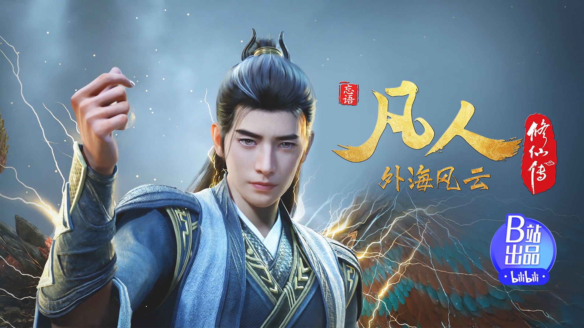 Fan Ren Xiu Xian Zhuan: Feng Qi Tian Nan background