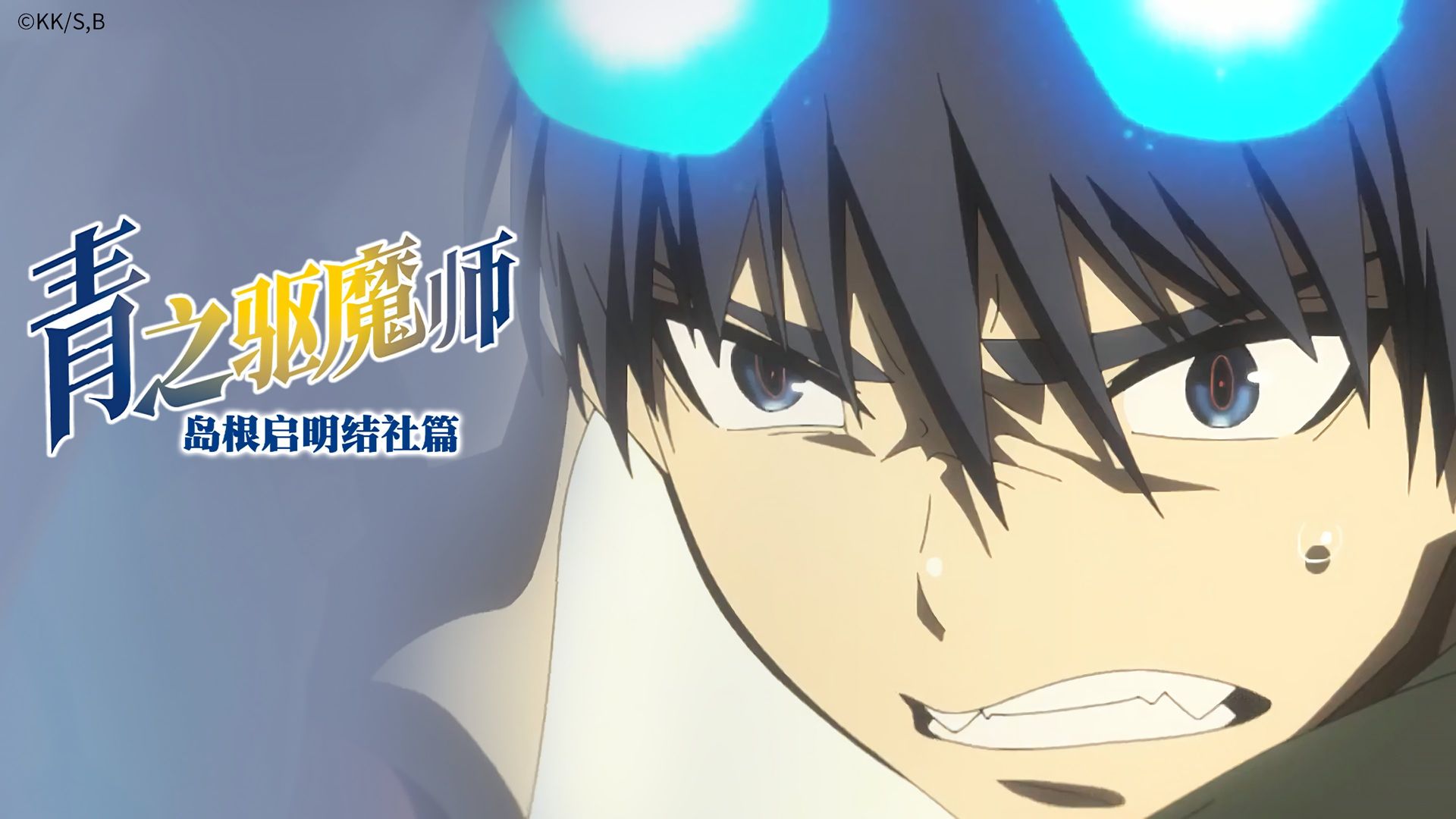 Blue Exorcist background
