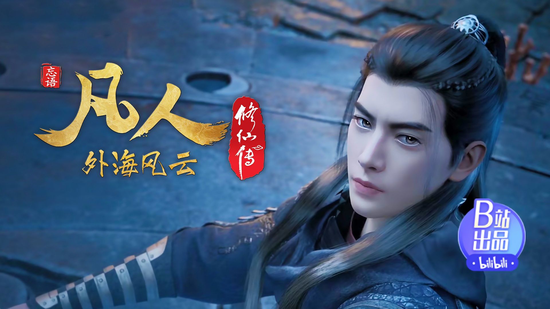 Fan Ren Xiu Xian Zhuan: Feng Qi Tian Nan background