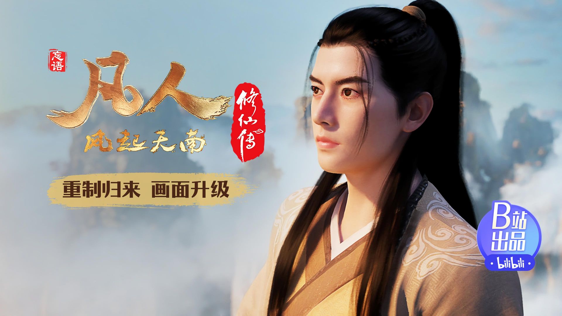 Fan Ren Xiu Xian Zhuan: Feng Qi Tian Nan background