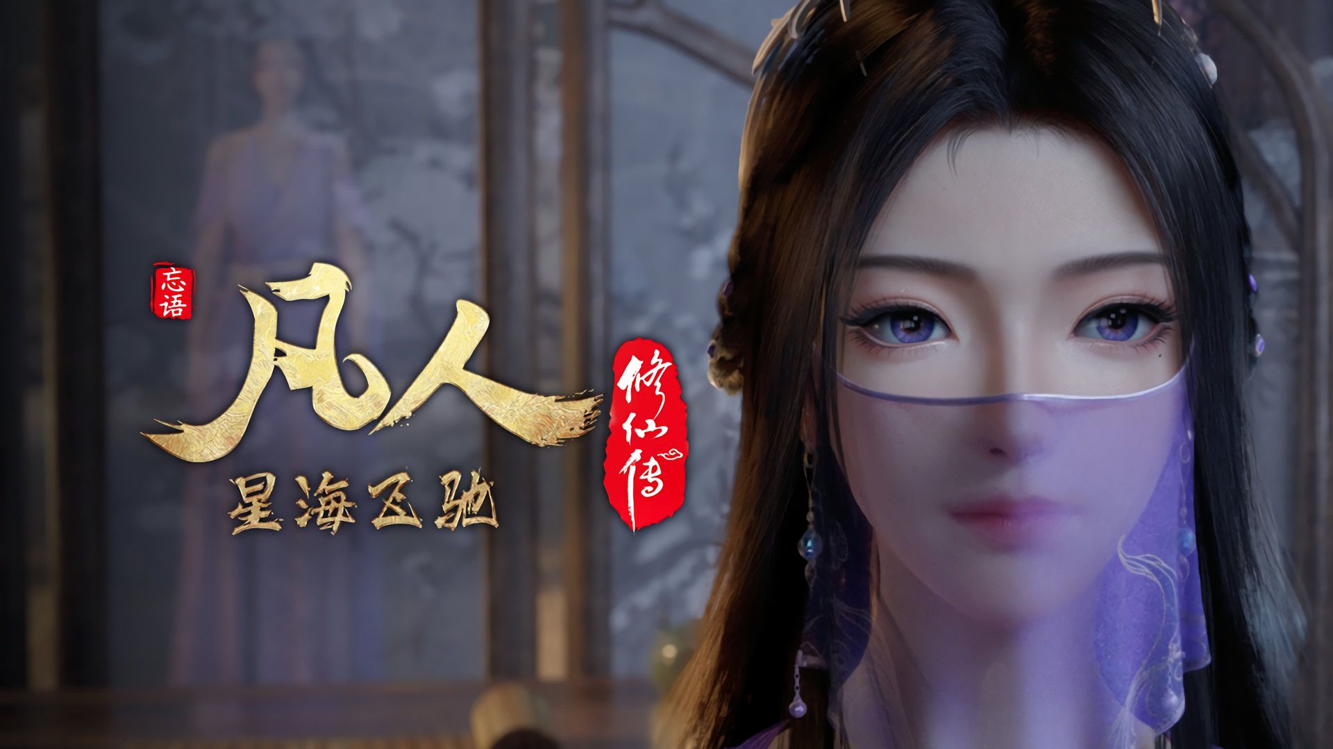 Fan Ren Xiu Xian Zhuan: Feng Qi Tian Nan background