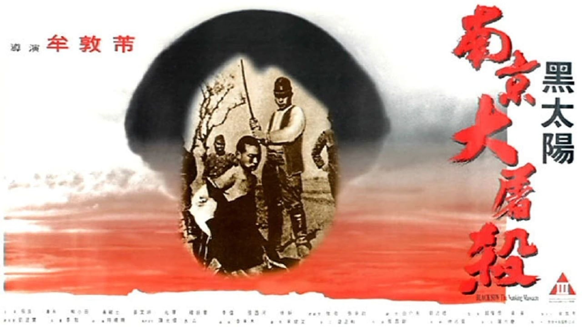 Men Behind the Sun 4 background