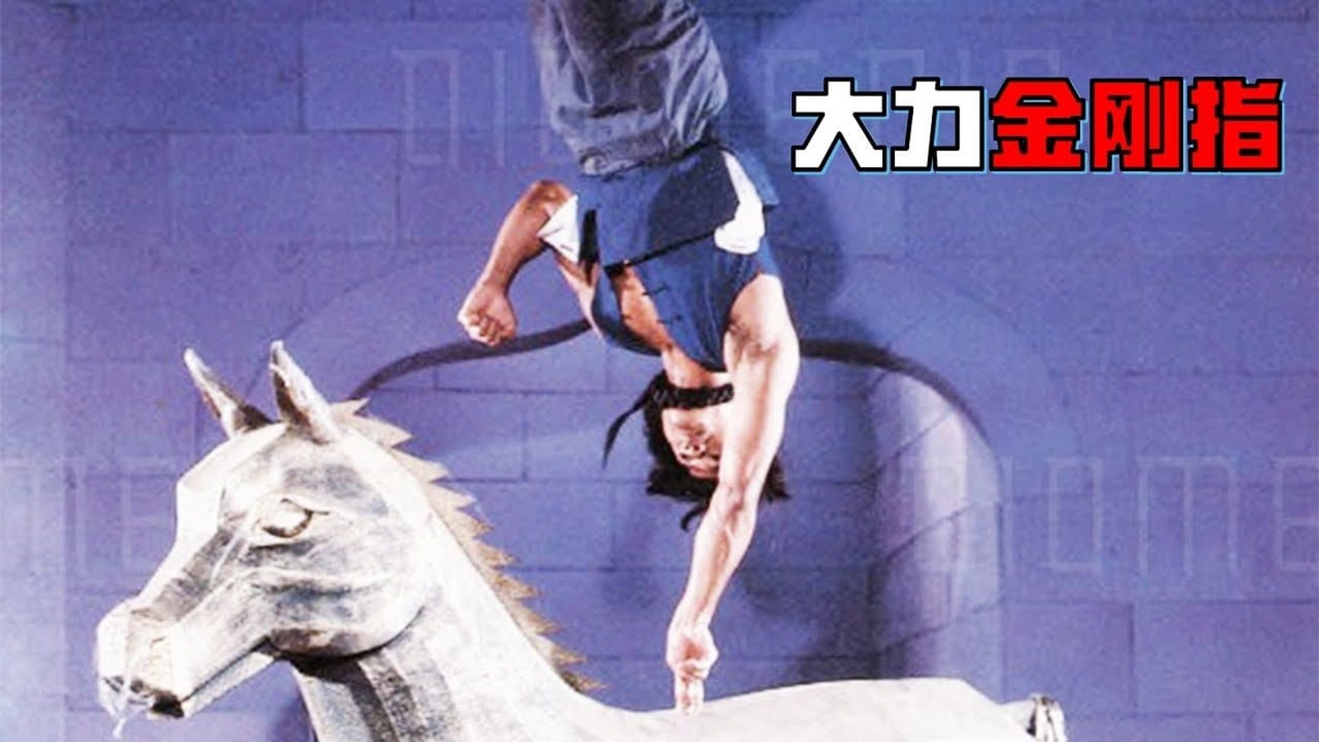Shao Lin nian si liu ma background