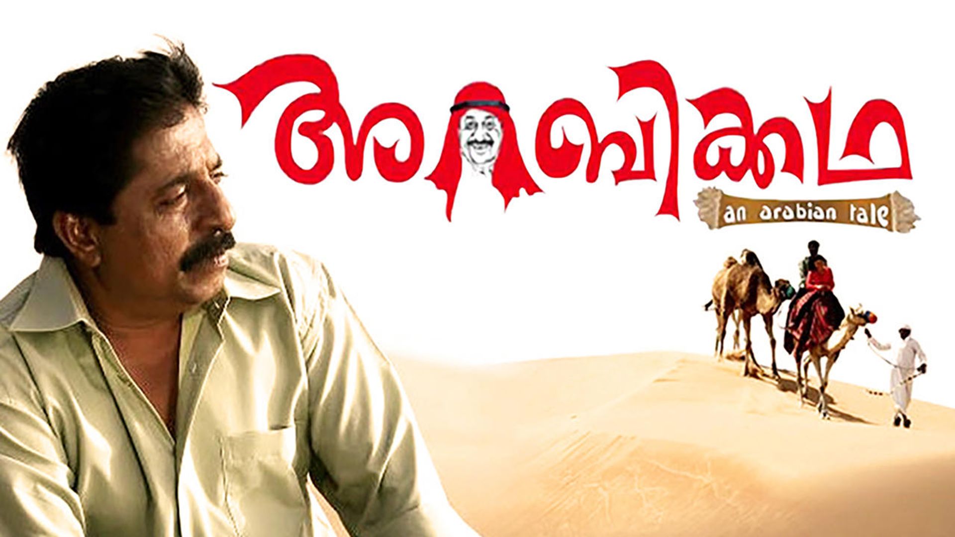 Arabikkatha background