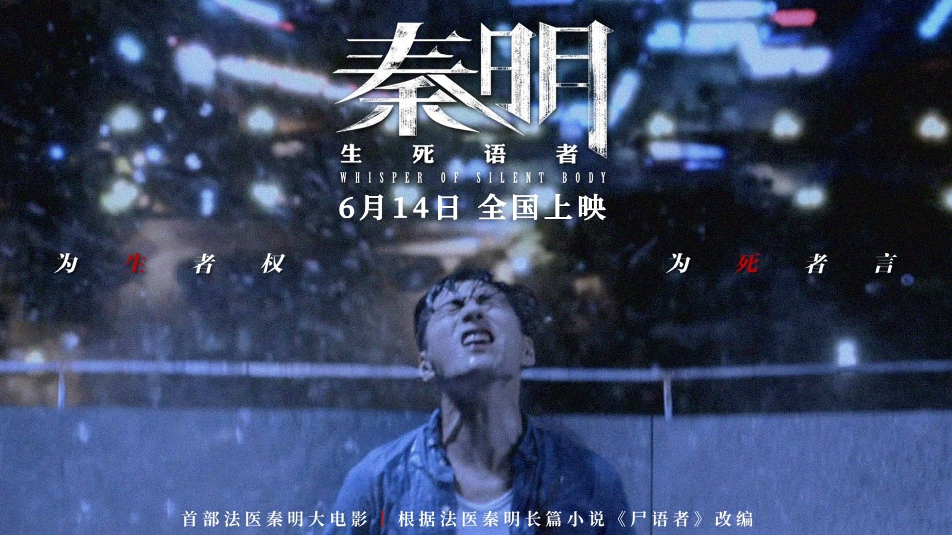 Whisper of Silent Body background
